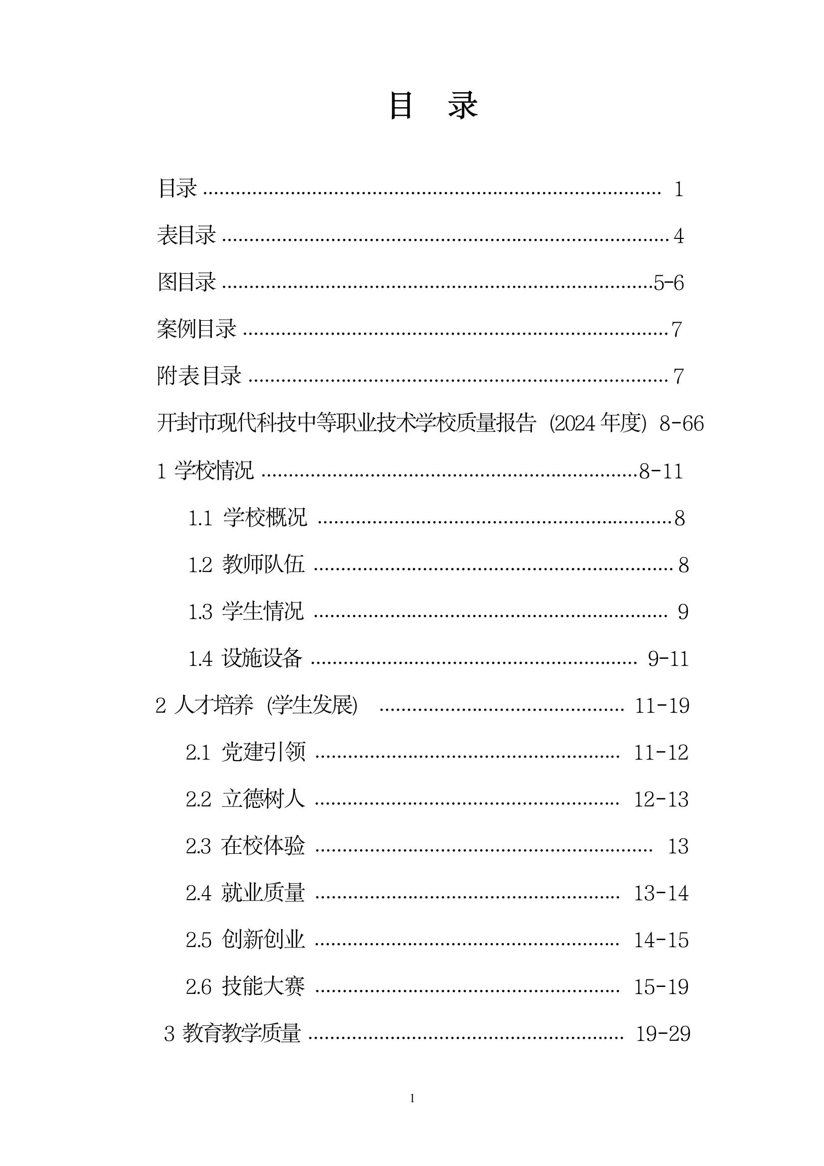 開(kāi)封市現(xiàn)代科技中等職業(yè)技術(shù)學(xué)校質(zhì)量報(bào)告（2024年度）(圖4)
