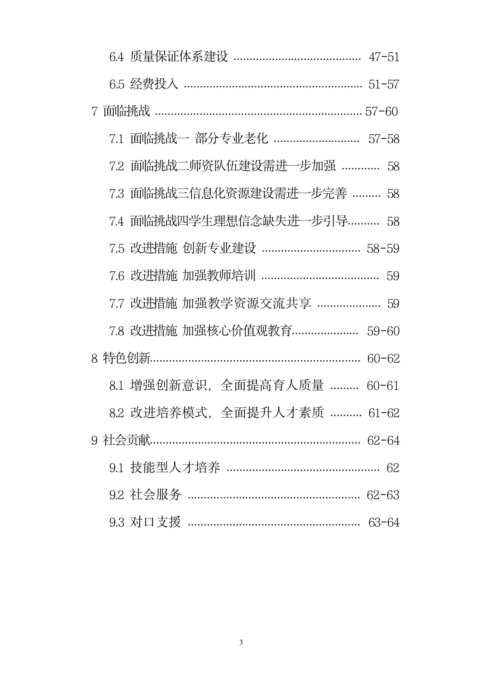 開(kāi)封市現(xiàn)代科技中等職業(yè)技術(shù)學(xué)校質(zhì)量報(bào)告（2024年度）(圖6)