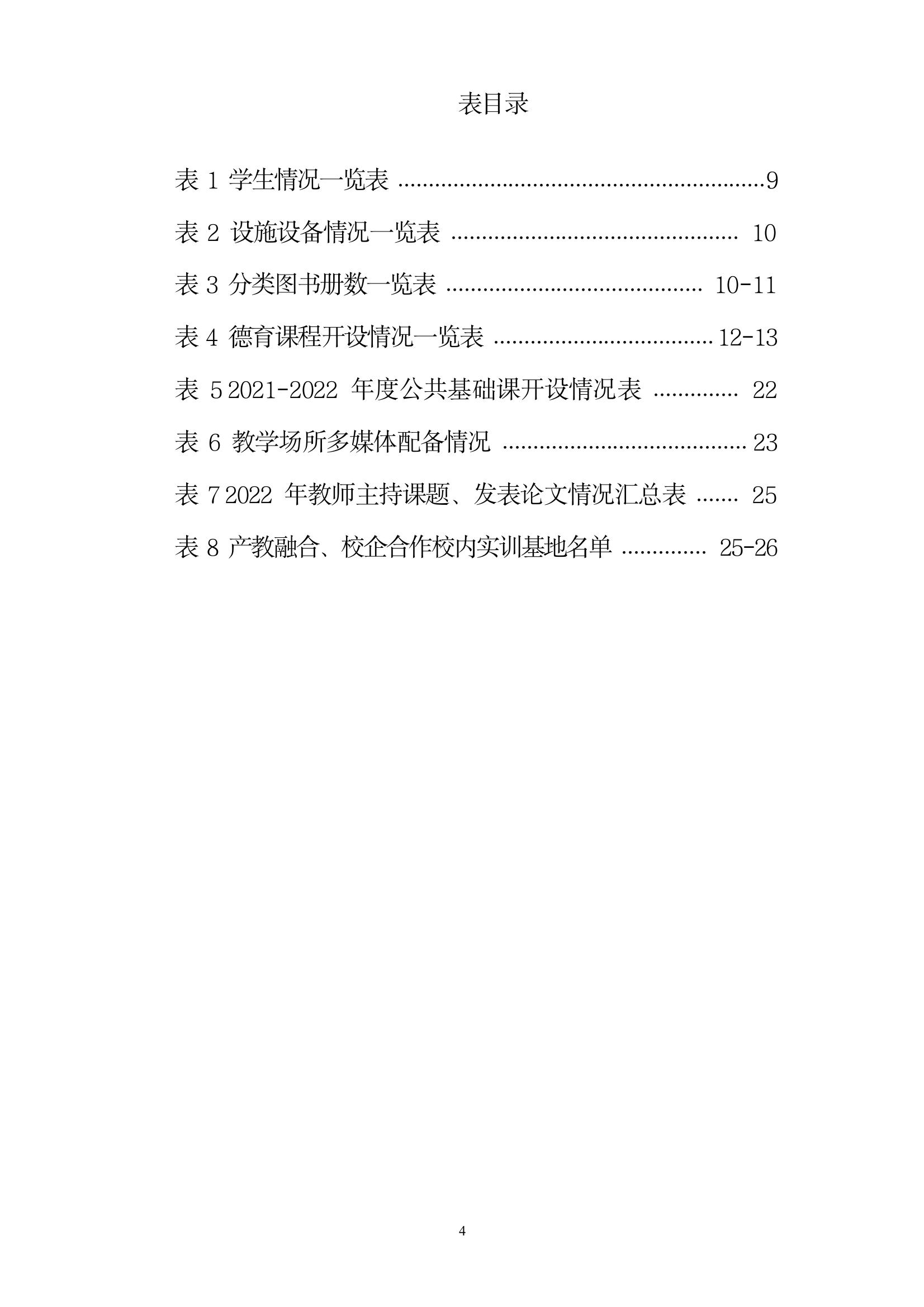 開(kāi)封市現(xiàn)代科技中等職業(yè)技術(shù)學(xué)校質(zhì)量報(bào)告（2024年度）(圖7)