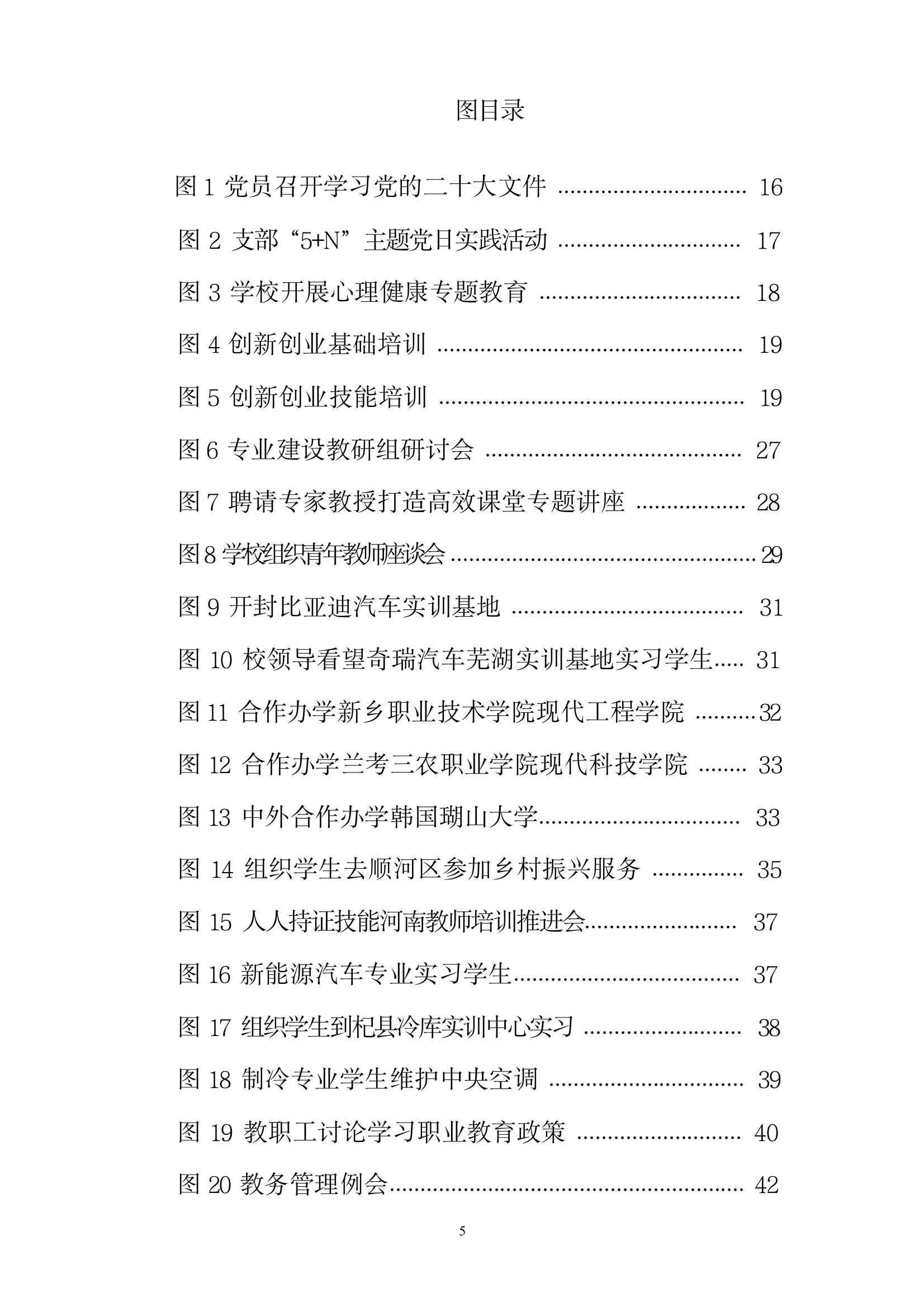 開(kāi)封市現(xiàn)代科技中等職業(yè)技術(shù)學(xué)校質(zhì)量報(bào)告（2024年度）(圖8)