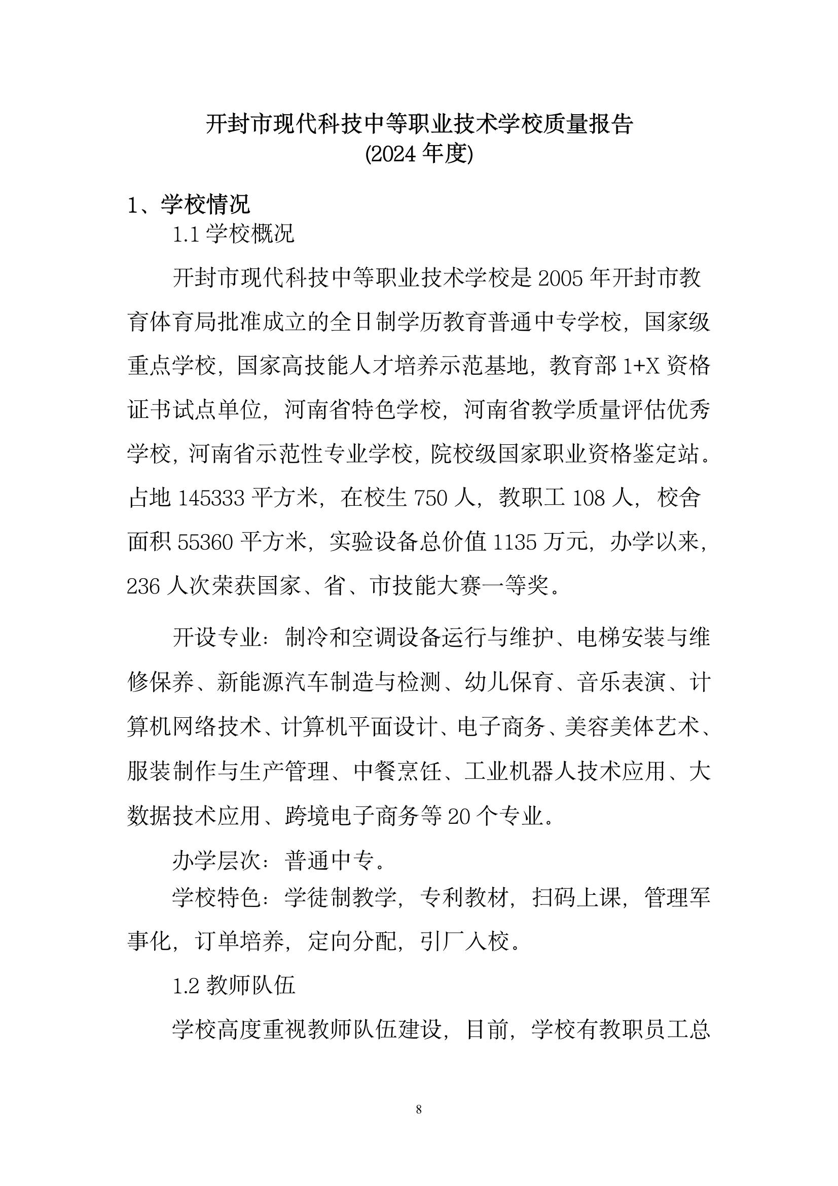 開(kāi)封市現(xiàn)代科技中等職業(yè)技術(shù)學(xué)校質(zhì)量報(bào)告（2024年度）(圖10)