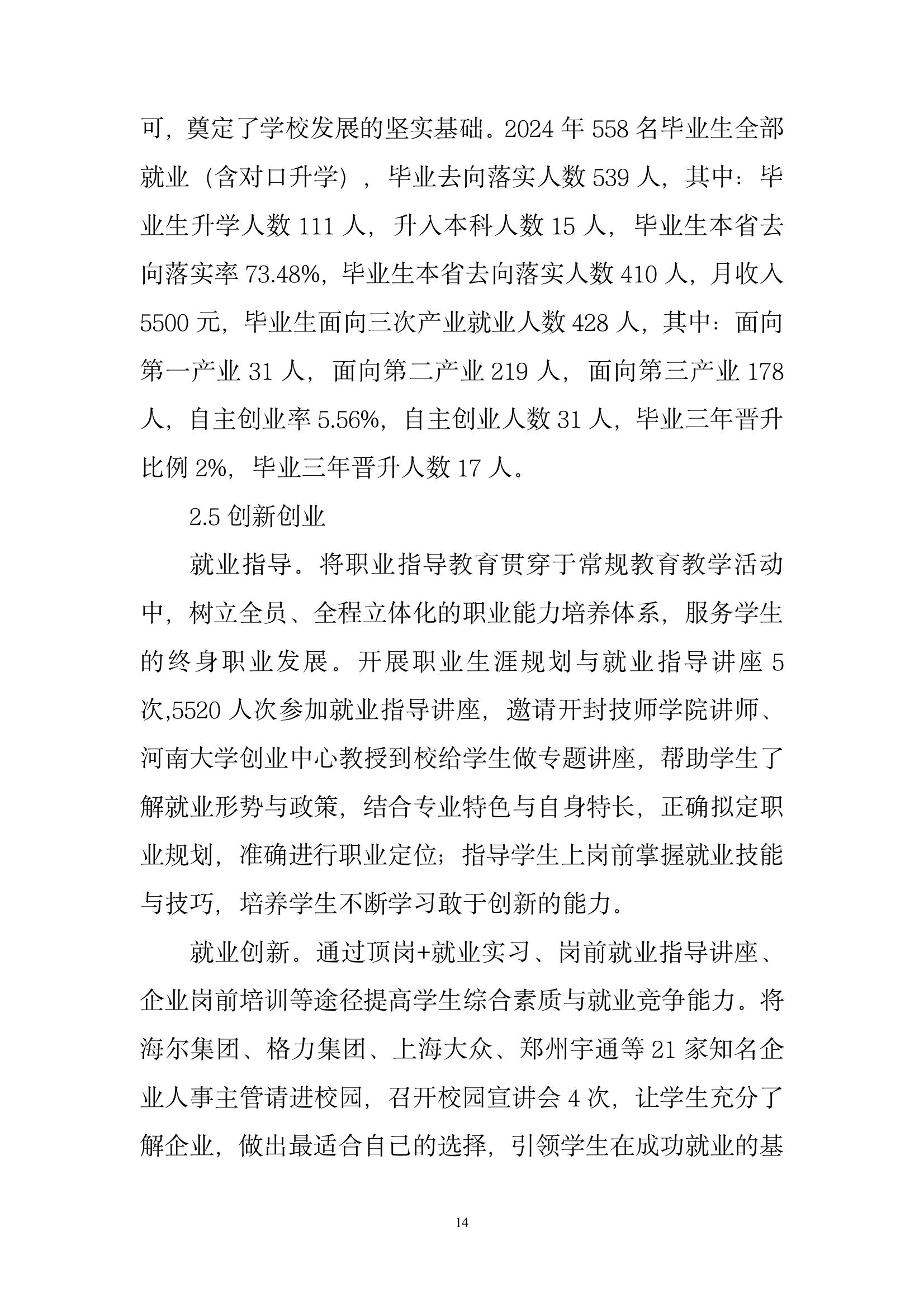 開(kāi)封市現(xiàn)代科技中等職業(yè)技術(shù)學(xué)校質(zhì)量報(bào)告（2024年度）(圖16)