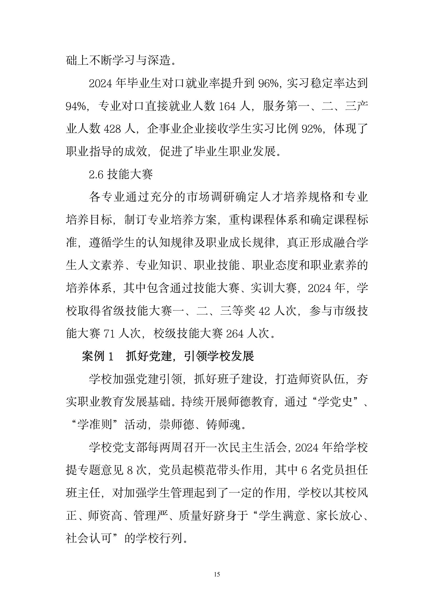 開(kāi)封市現(xiàn)代科技中等職業(yè)技術(shù)學(xué)校質(zhì)量報(bào)告（2024年度）(圖17)