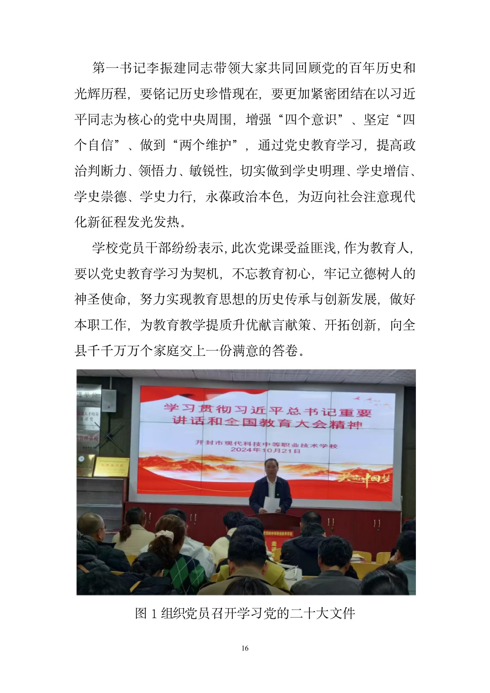 開(kāi)封市現(xiàn)代科技中等職業(yè)技術(shù)學(xué)校質(zhì)量報(bào)告（2024年度）(圖18)