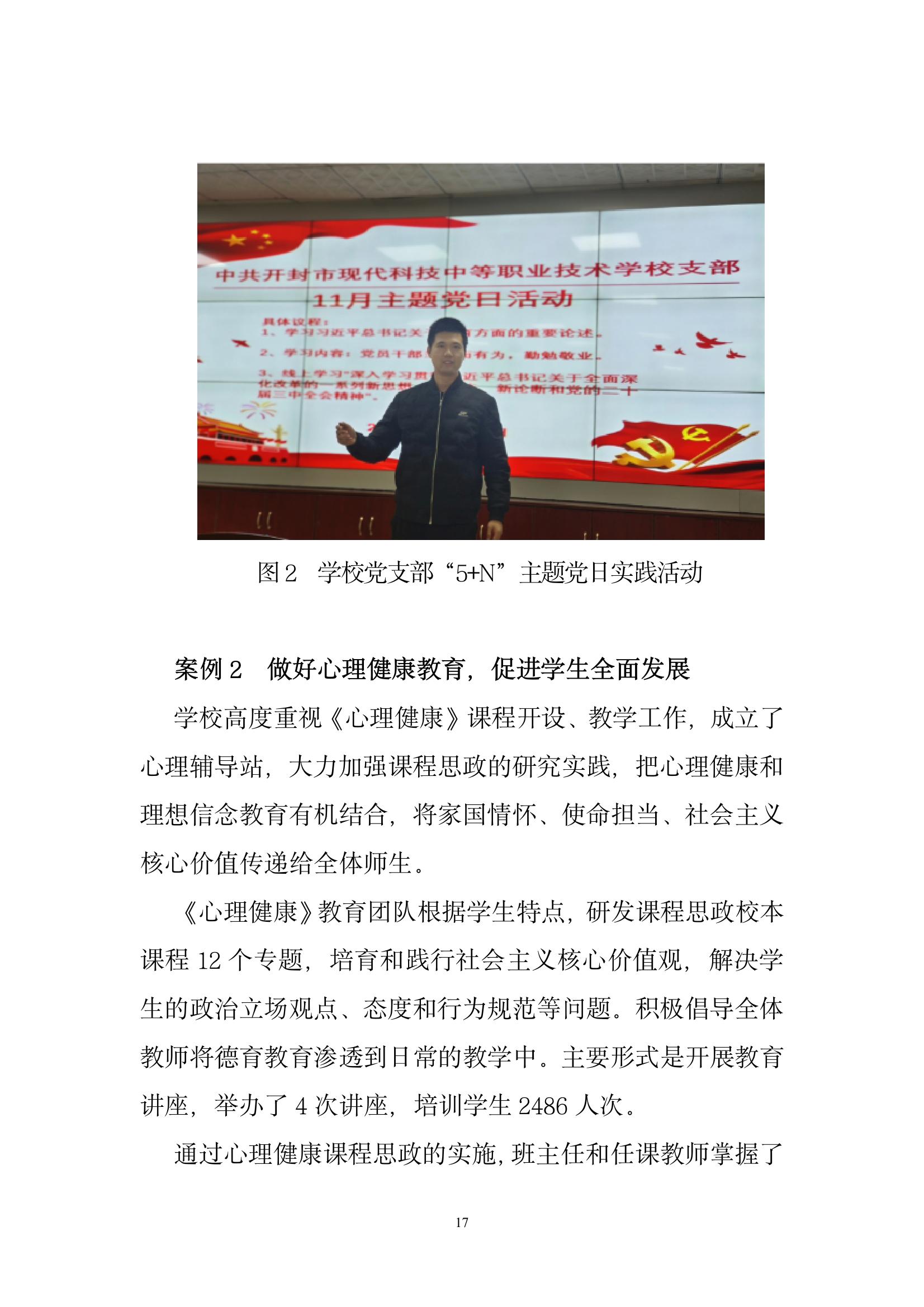 開(kāi)封市現(xiàn)代科技中等職業(yè)技術(shù)學(xué)校質(zhì)量報(bào)告（2024年度）(圖19)