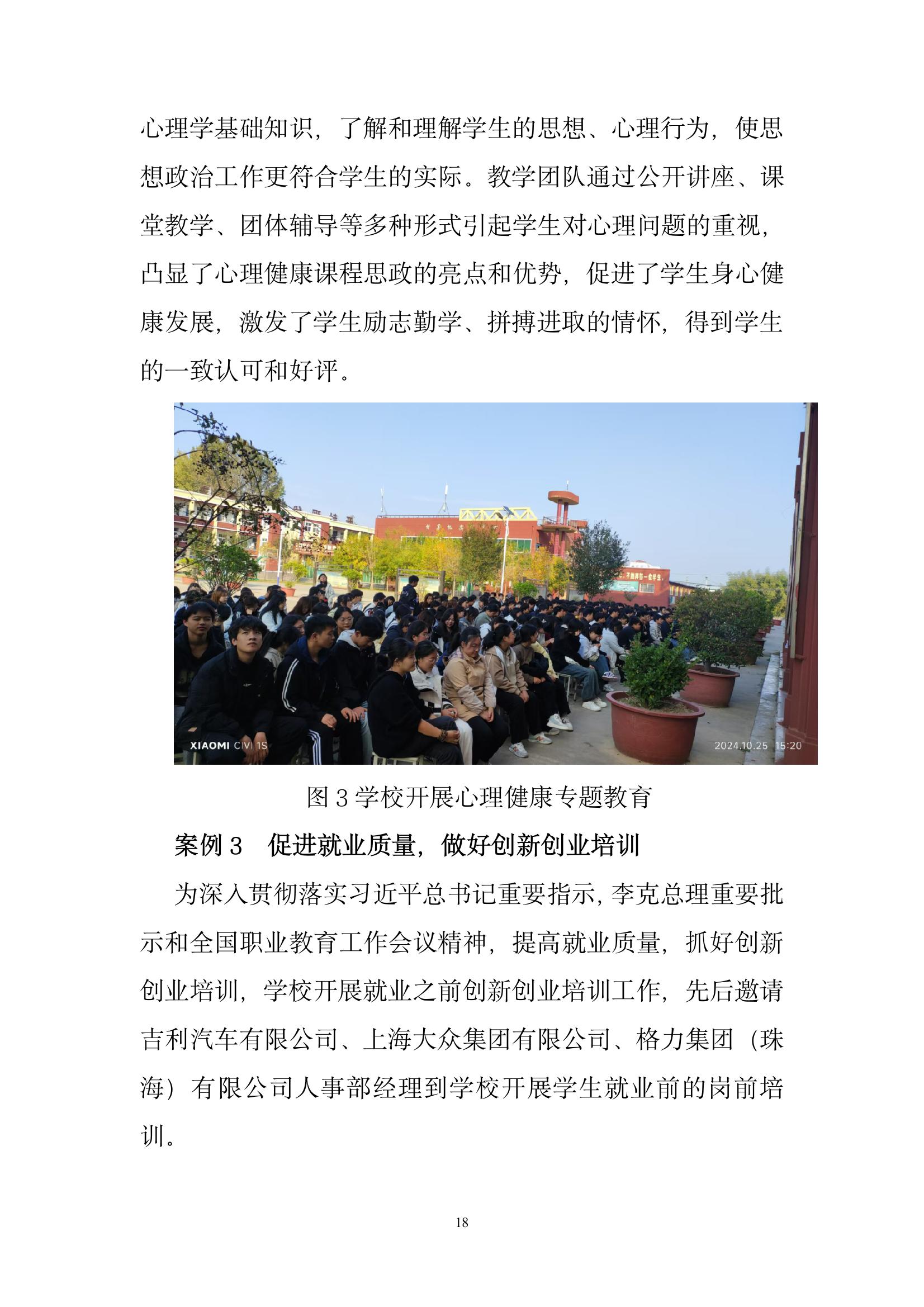 開(kāi)封市現(xiàn)代科技中等職業(yè)技術(shù)學(xué)校質(zhì)量報(bào)告（2024年度）(圖20)