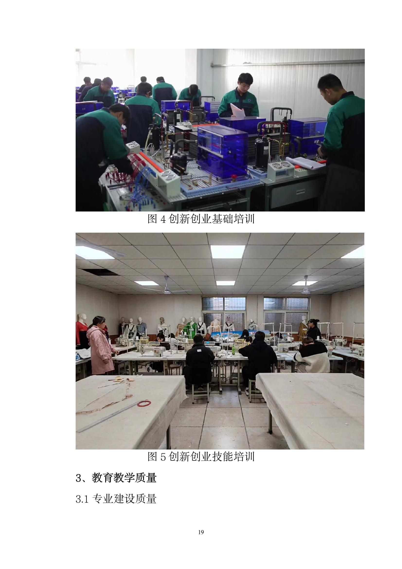 開(kāi)封市現(xiàn)代科技中等職業(yè)技術(shù)學(xué)校質(zhì)量報(bào)告（2024年度）(圖21)