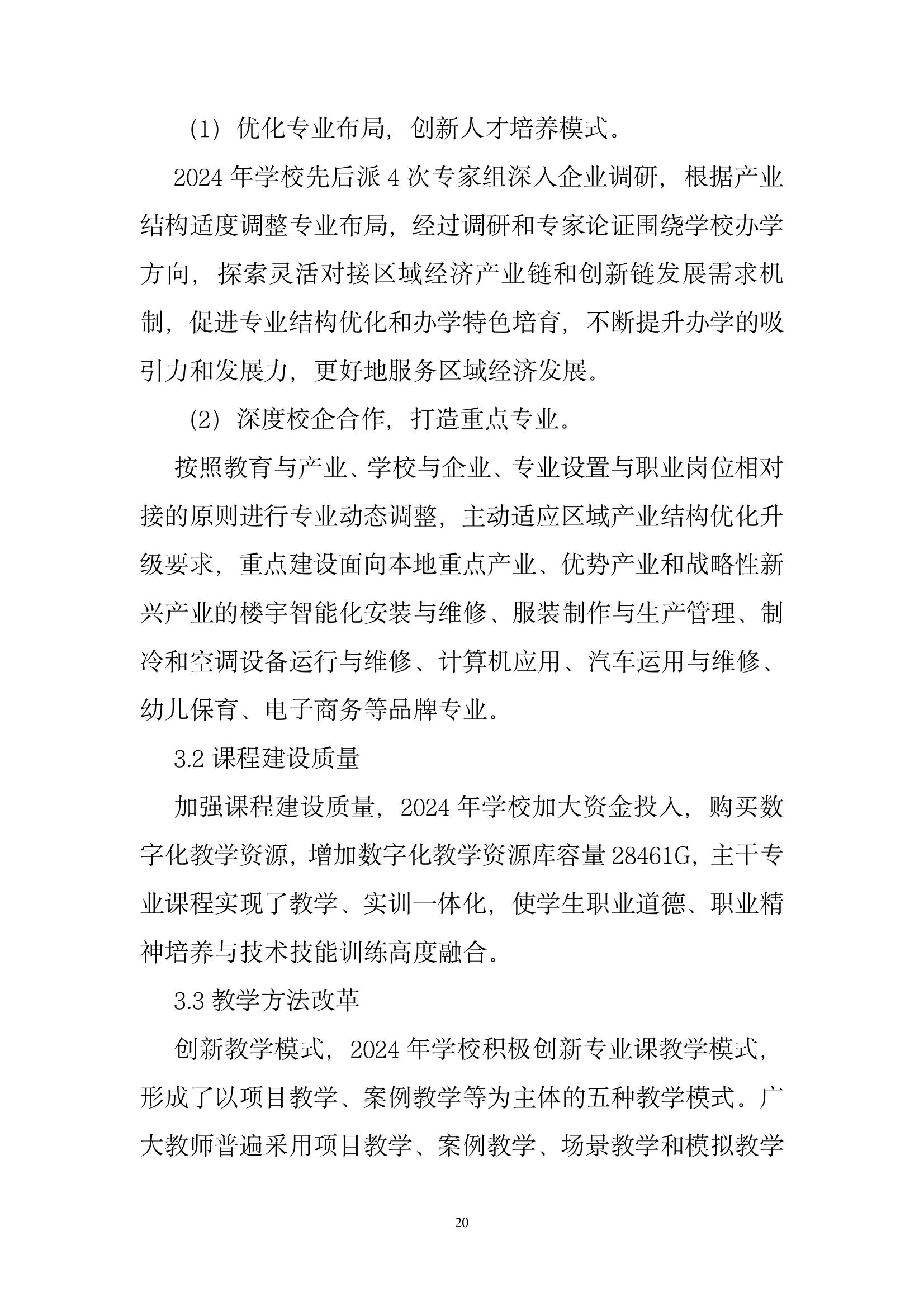 開(kāi)封市現(xiàn)代科技中等職業(yè)技術(shù)學(xué)校質(zhì)量報(bào)告（2024年度）(圖22)