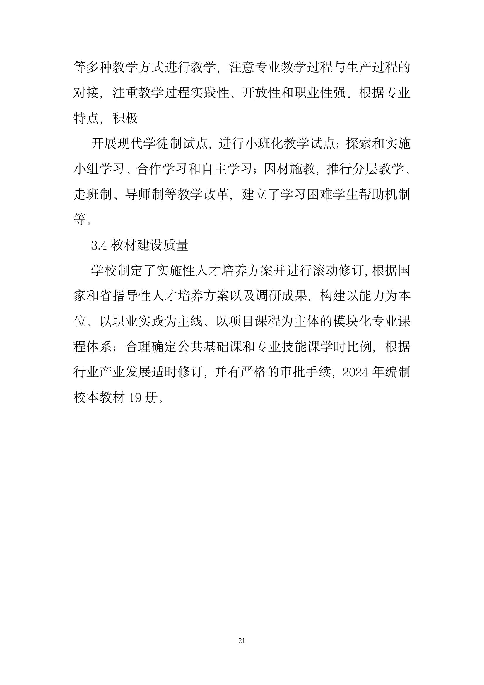 開(kāi)封市現(xiàn)代科技中等職業(yè)技術(shù)學(xué)校質(zhì)量報(bào)告（2024年度）(圖23)