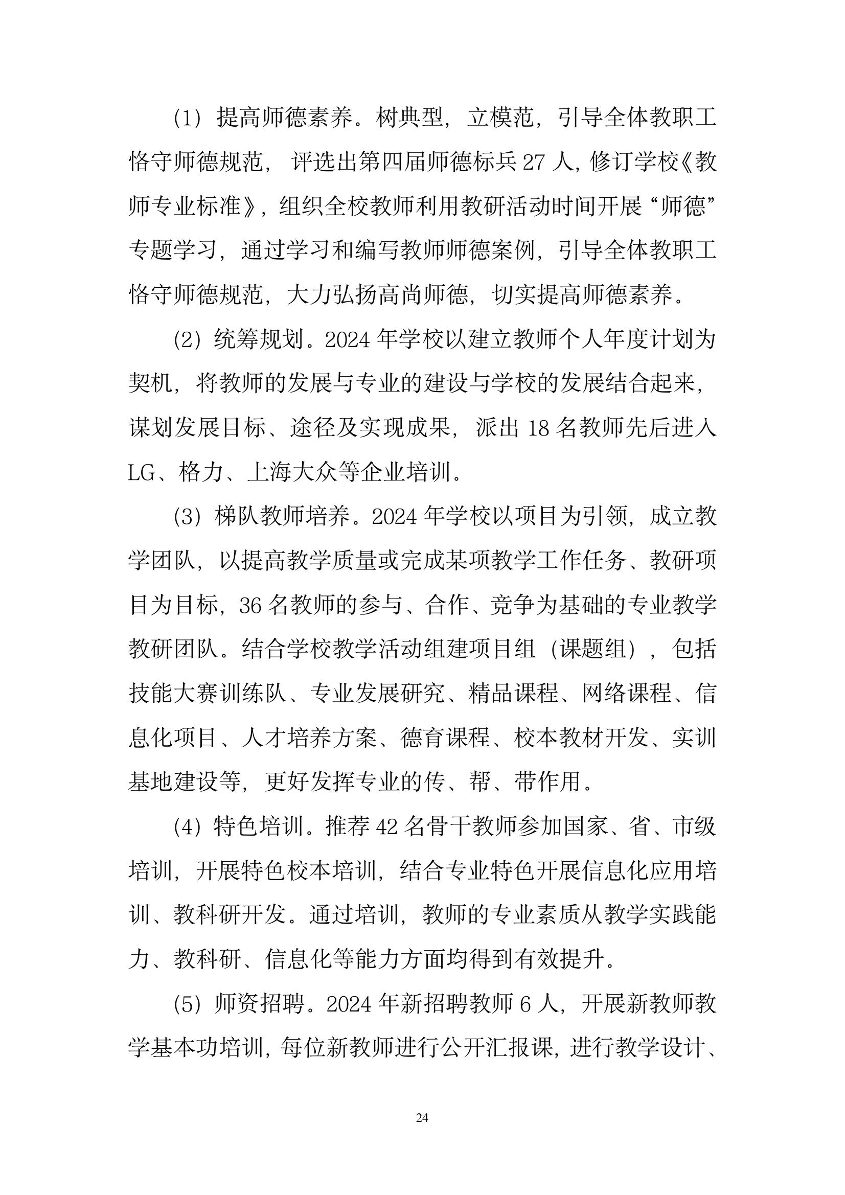 開(kāi)封市現(xiàn)代科技中等職業(yè)技術(shù)學(xué)校質(zhì)量報(bào)告（2024年度）(圖26)