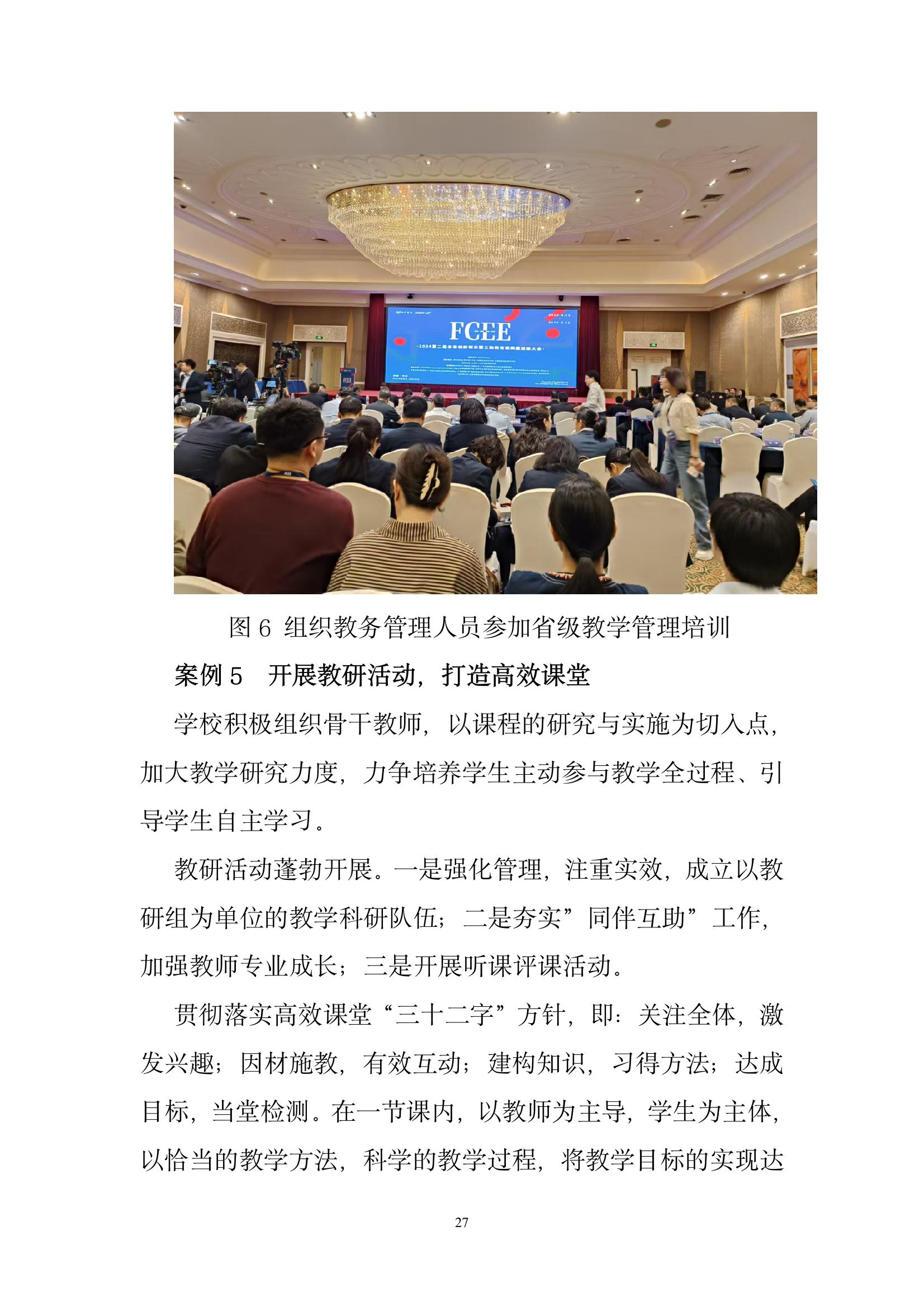 開(kāi)封市現(xiàn)代科技中等職業(yè)技術(shù)學(xué)校質(zhì)量報(bào)告（2024年度）(圖29)