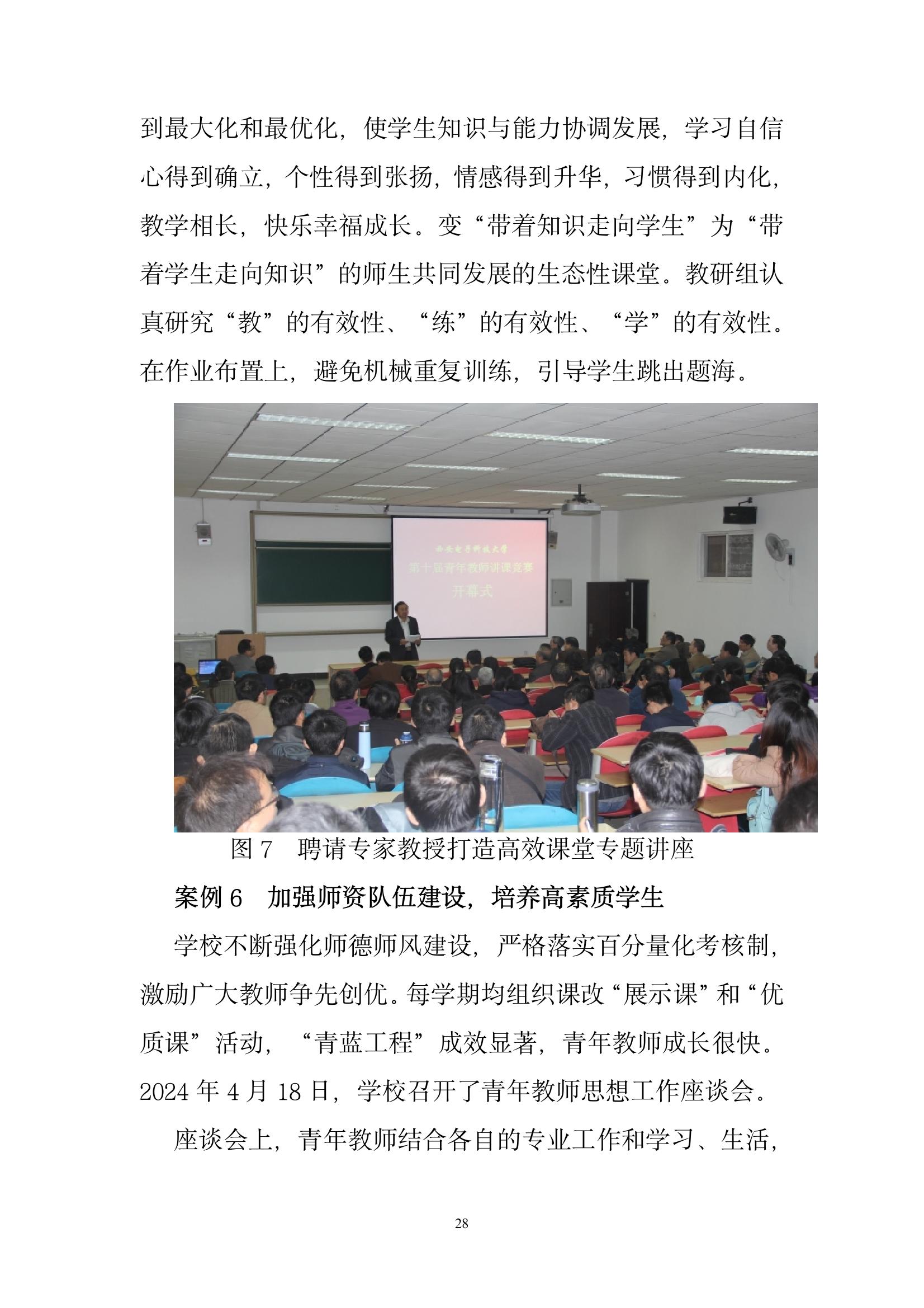 開(kāi)封市現(xiàn)代科技中等職業(yè)技術(shù)學(xué)校質(zhì)量報(bào)告（2024年度）(圖30)