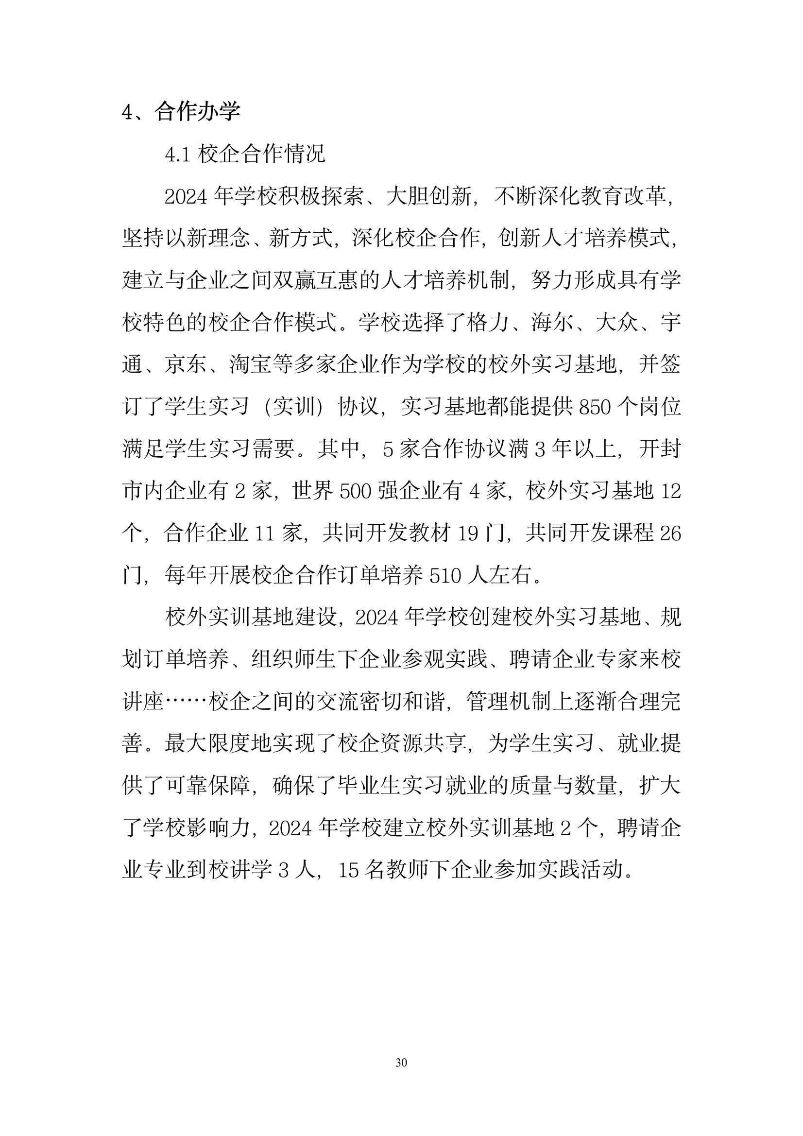 開(kāi)封市現(xiàn)代科技中等職業(yè)技術(shù)學(xué)校質(zhì)量報(bào)告（2024年度）(圖32)