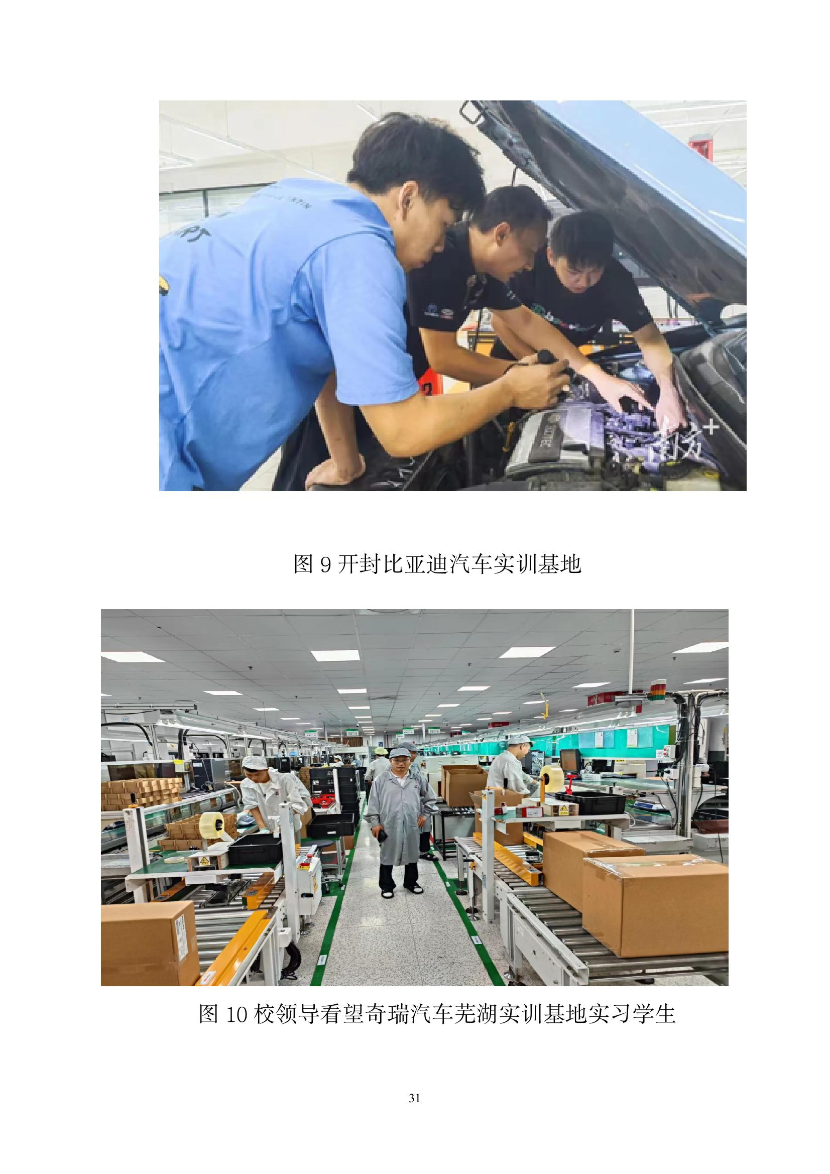 開(kāi)封市現(xiàn)代科技中等職業(yè)技術(shù)學(xué)校質(zhì)量報(bào)告（2024年度）(圖33)