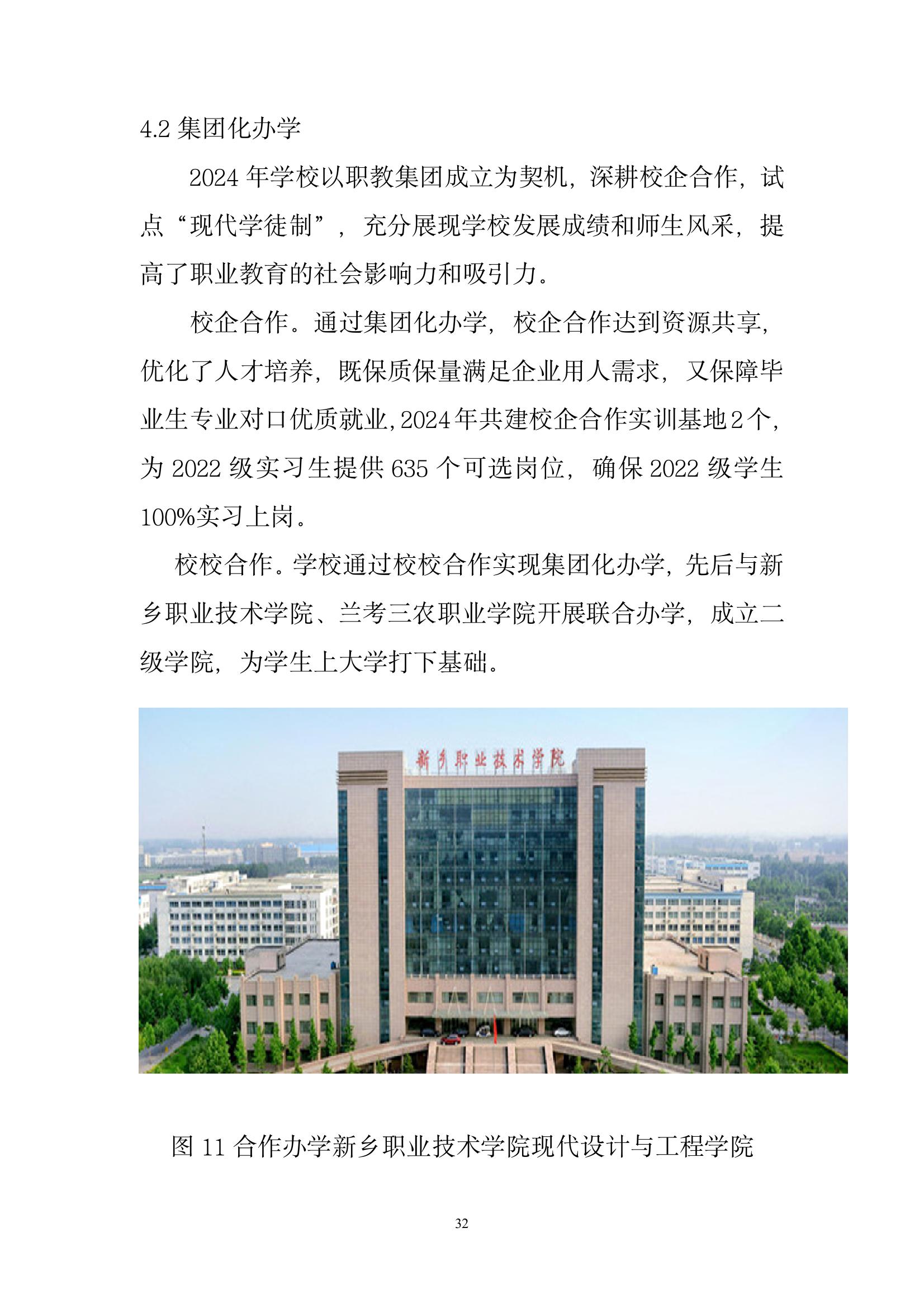 開(kāi)封市現(xiàn)代科技中等職業(yè)技術(shù)學(xué)校質(zhì)量報(bào)告（2024年度）(圖34)