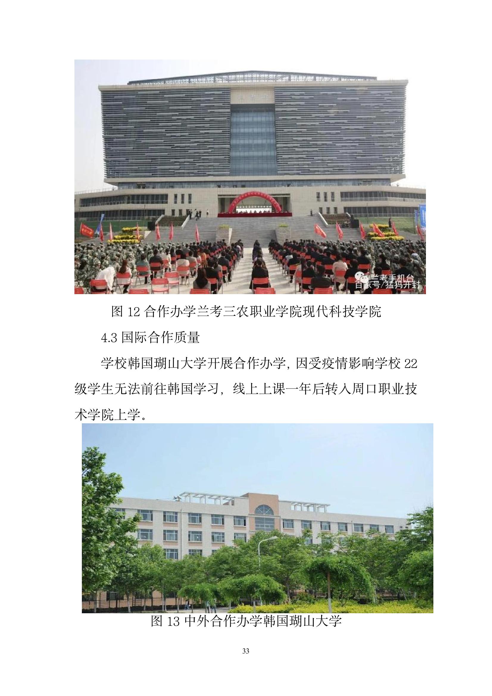 開(kāi)封市現(xiàn)代科技中等職業(yè)技術(shù)學(xué)校質(zhì)量報(bào)告（2024年度）(圖35)