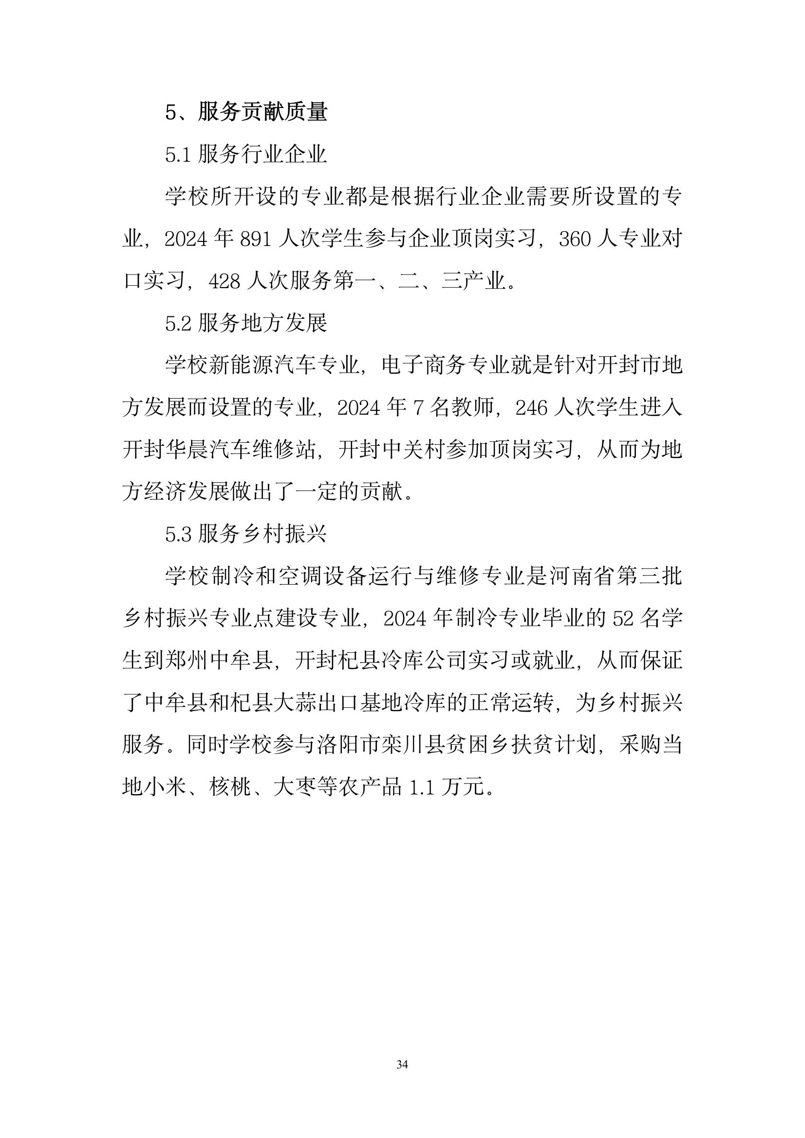 開(kāi)封市現(xiàn)代科技中等職業(yè)技術(shù)學(xué)校質(zhì)量報(bào)告（2024年度）(圖36)