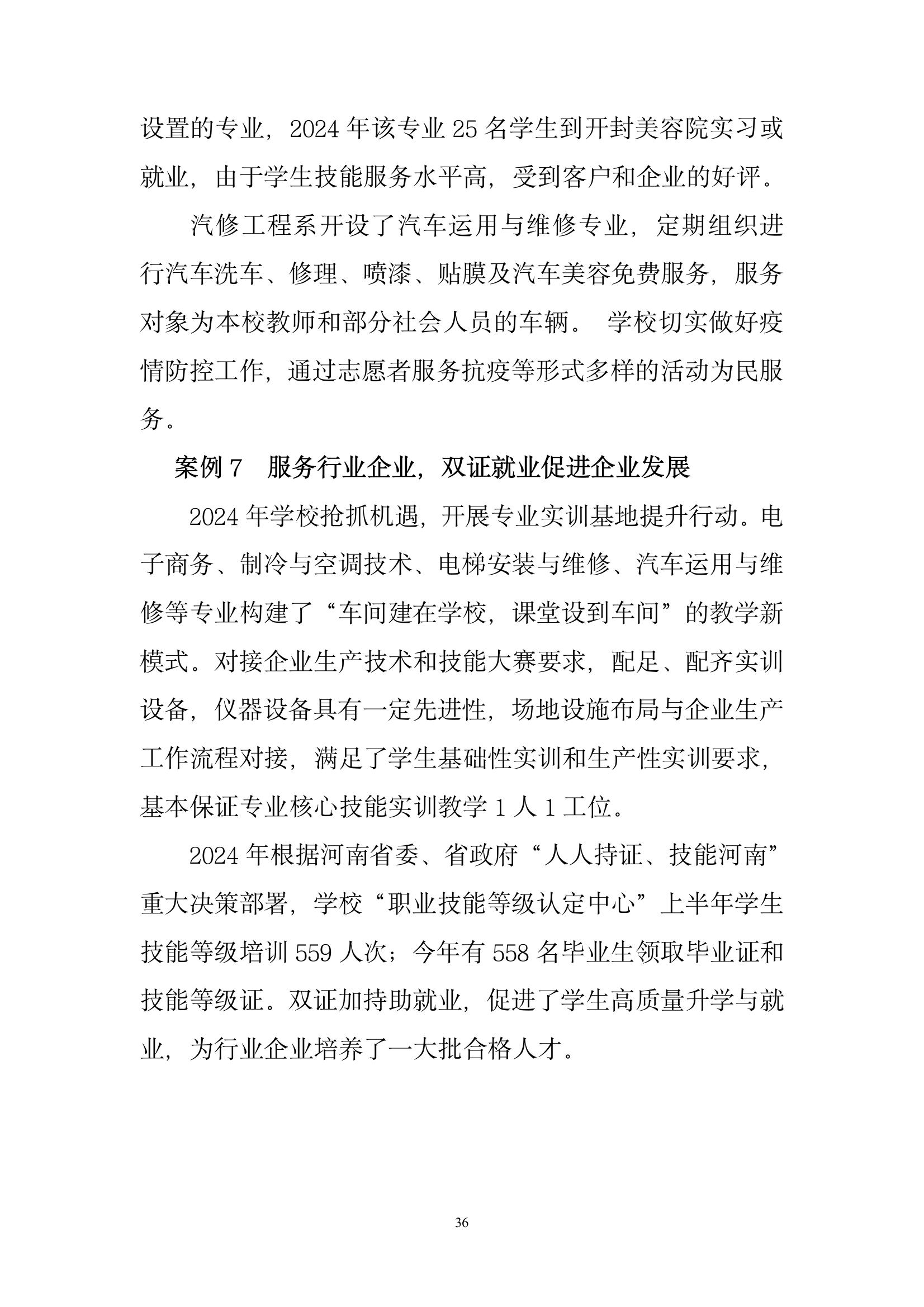 開(kāi)封市現(xiàn)代科技中等職業(yè)技術(shù)學(xué)校質(zhì)量報(bào)告（2024年度）(圖38)