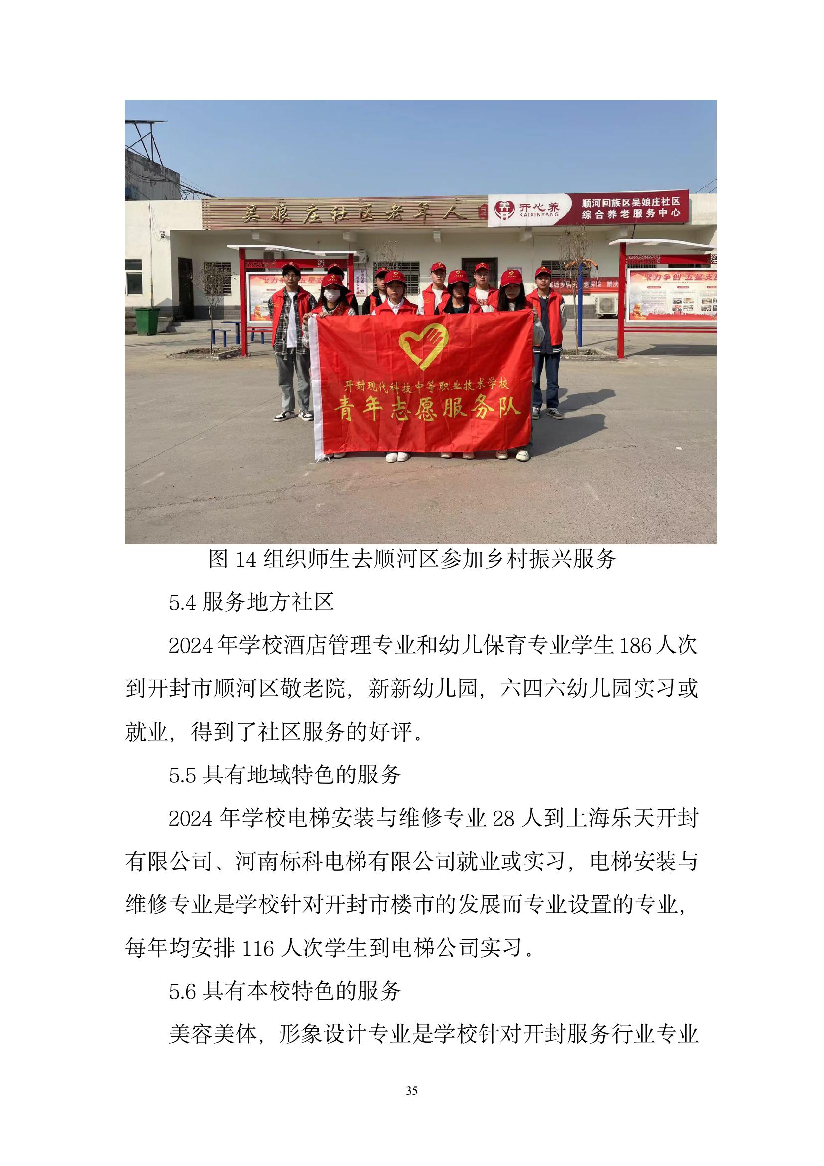 開(kāi)封市現(xiàn)代科技中等職業(yè)技術(shù)學(xué)校質(zhì)量報(bào)告（2024年度）(圖37)