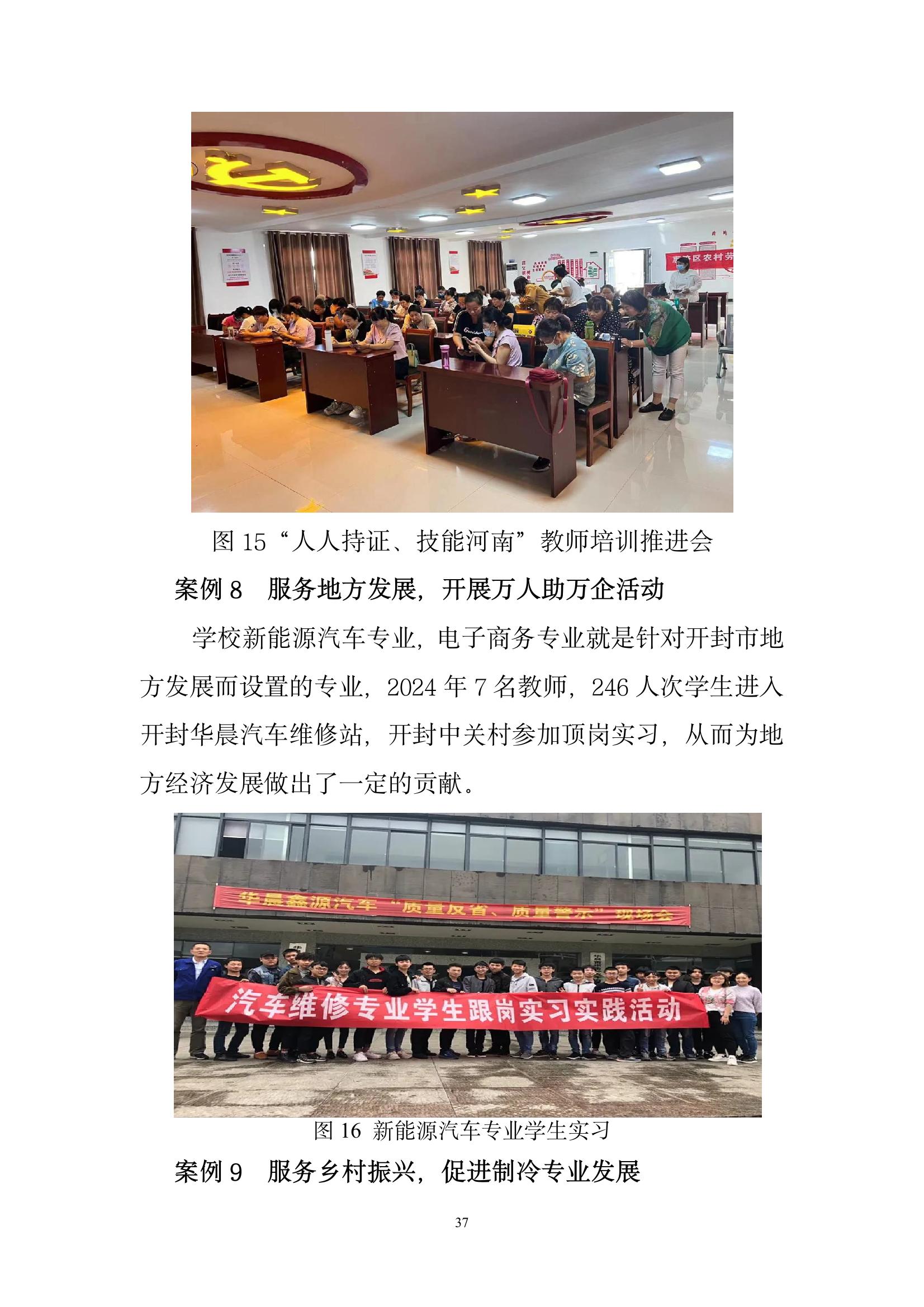 開(kāi)封市現(xiàn)代科技中等職業(yè)技術(shù)學(xué)校質(zhì)量報(bào)告（2024年度）(圖39)