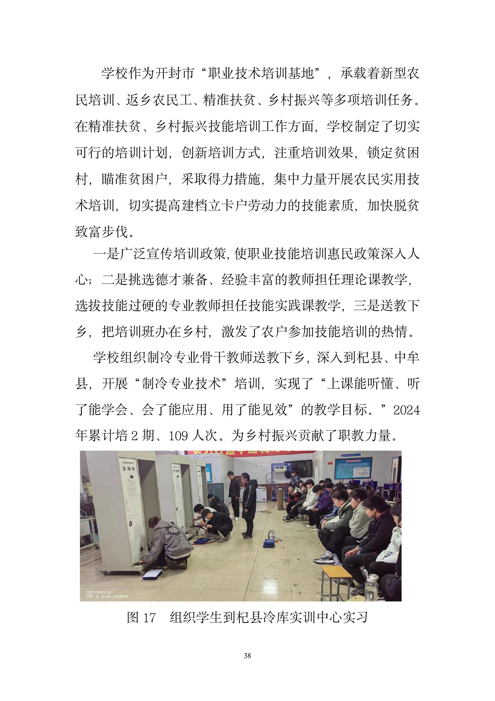 開(kāi)封市現(xiàn)代科技中等職業(yè)技術(shù)學(xué)校質(zhì)量報(bào)告（2024年度）(圖40)