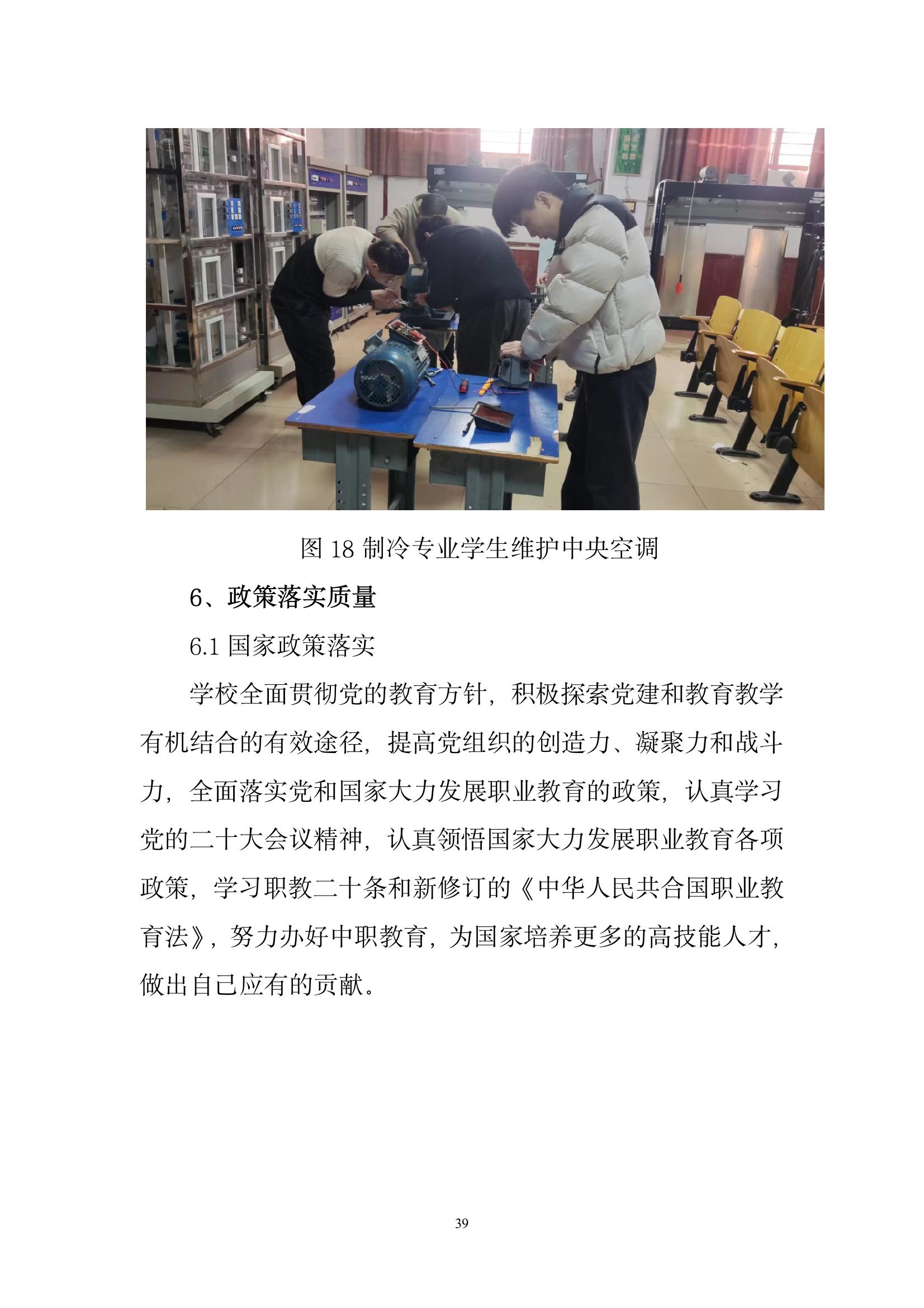 開(kāi)封市現(xiàn)代科技中等職業(yè)技術(shù)學(xué)校質(zhì)量報(bào)告（2024年度）(圖41)