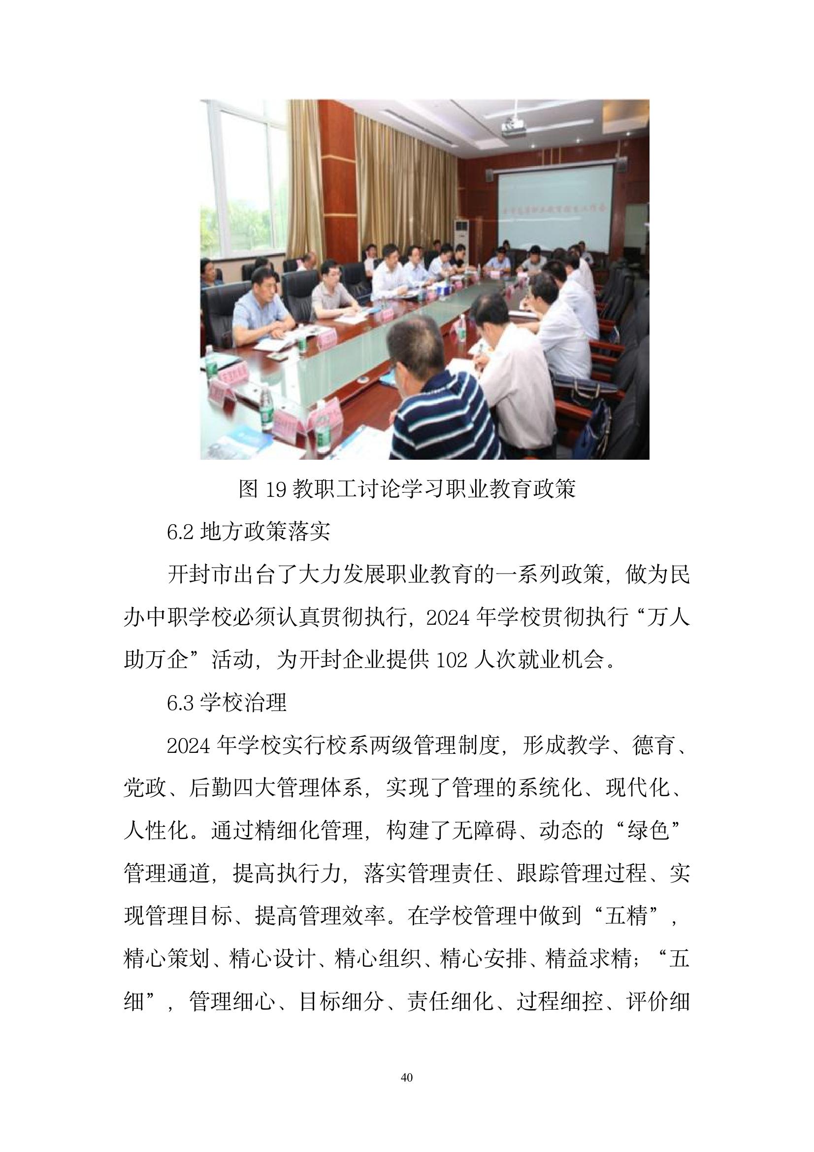 開(kāi)封市現(xiàn)代科技中等職業(yè)技術(shù)學(xué)校質(zhì)量報(bào)告（2024年度）(圖42)