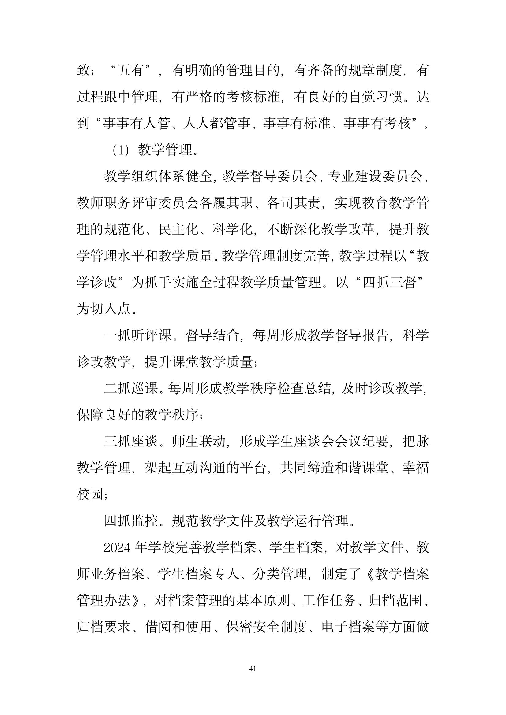 開(kāi)封市現(xiàn)代科技中等職業(yè)技術(shù)學(xué)校質(zhì)量報(bào)告（2024年度）(圖43)