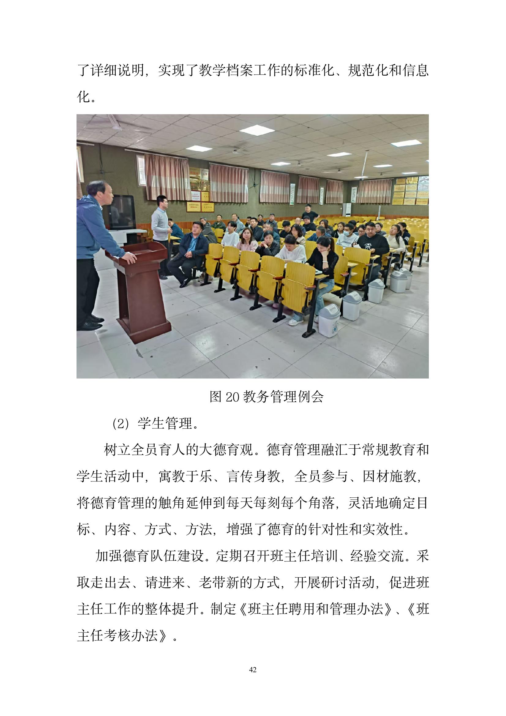 開(kāi)封市現(xiàn)代科技中等職業(yè)技術(shù)學(xué)校質(zhì)量報(bào)告（2024年度）(圖44)