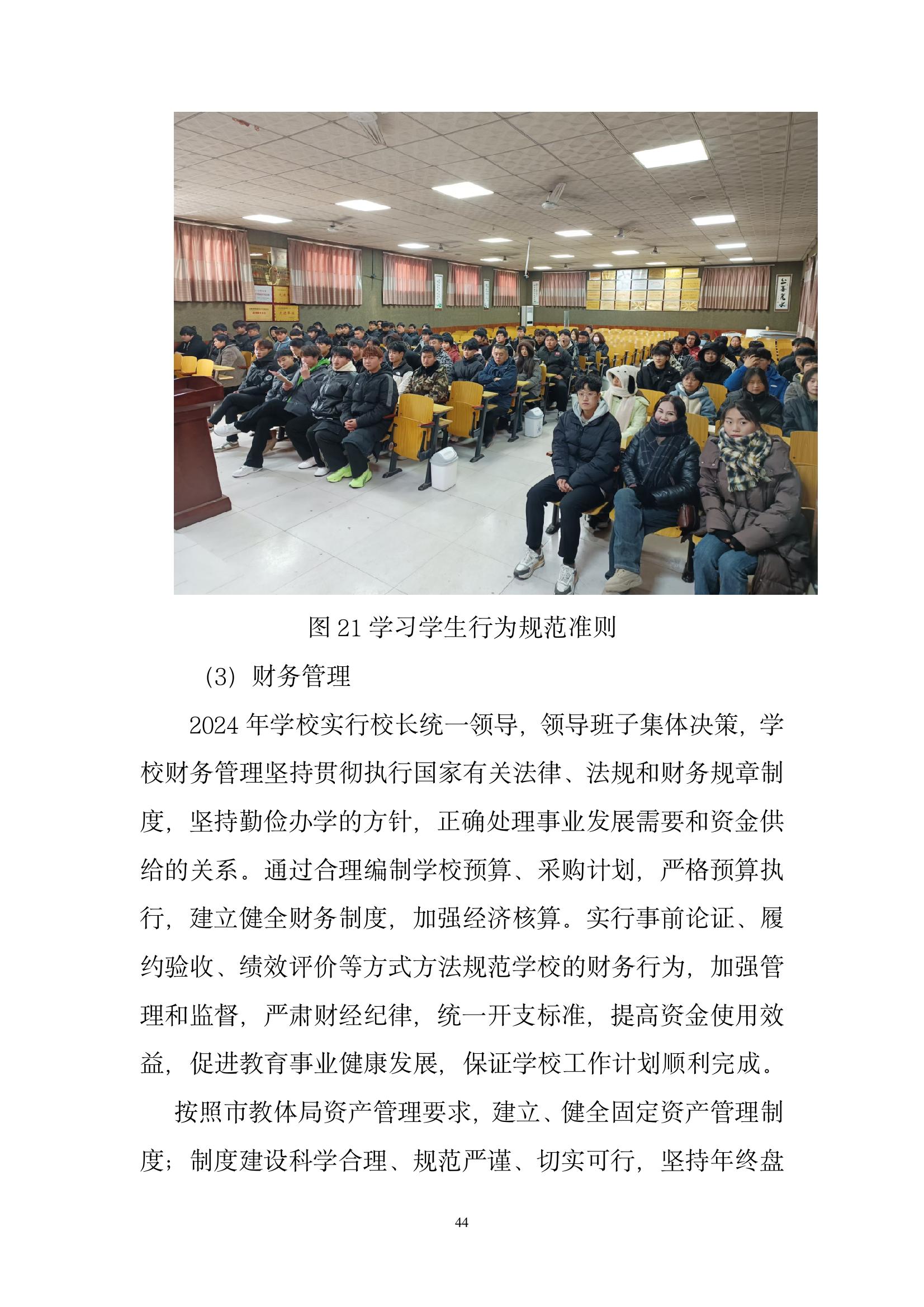開(kāi)封市現(xiàn)代科技中等職業(yè)技術(shù)學(xué)校質(zhì)量報(bào)告（2024年度）(圖46)