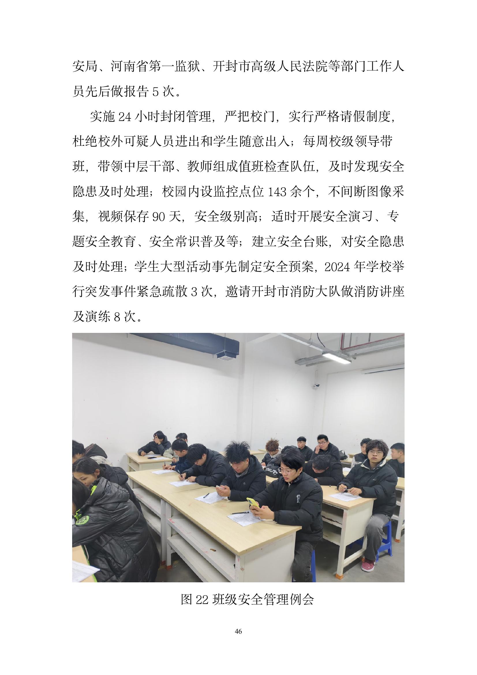 開(kāi)封市現(xiàn)代科技中等職業(yè)技術(shù)學(xué)校質(zhì)量報(bào)告（2024年度）(圖47)