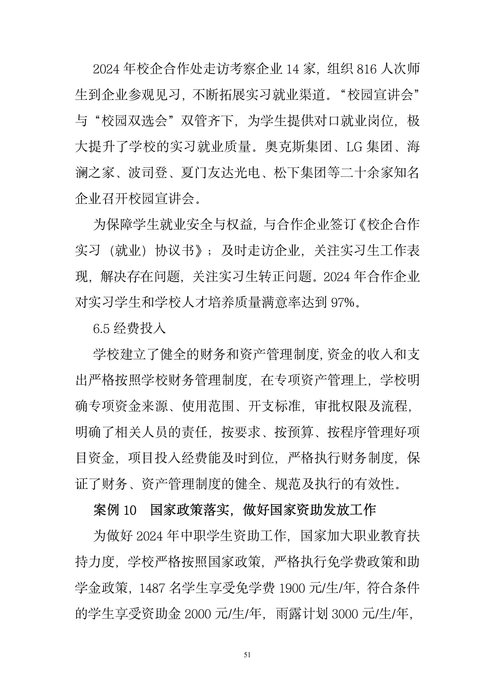 開(kāi)封市現(xiàn)代科技中等職業(yè)技術(shù)學(xué)校質(zhì)量報(bào)告（2024年度）(圖52)