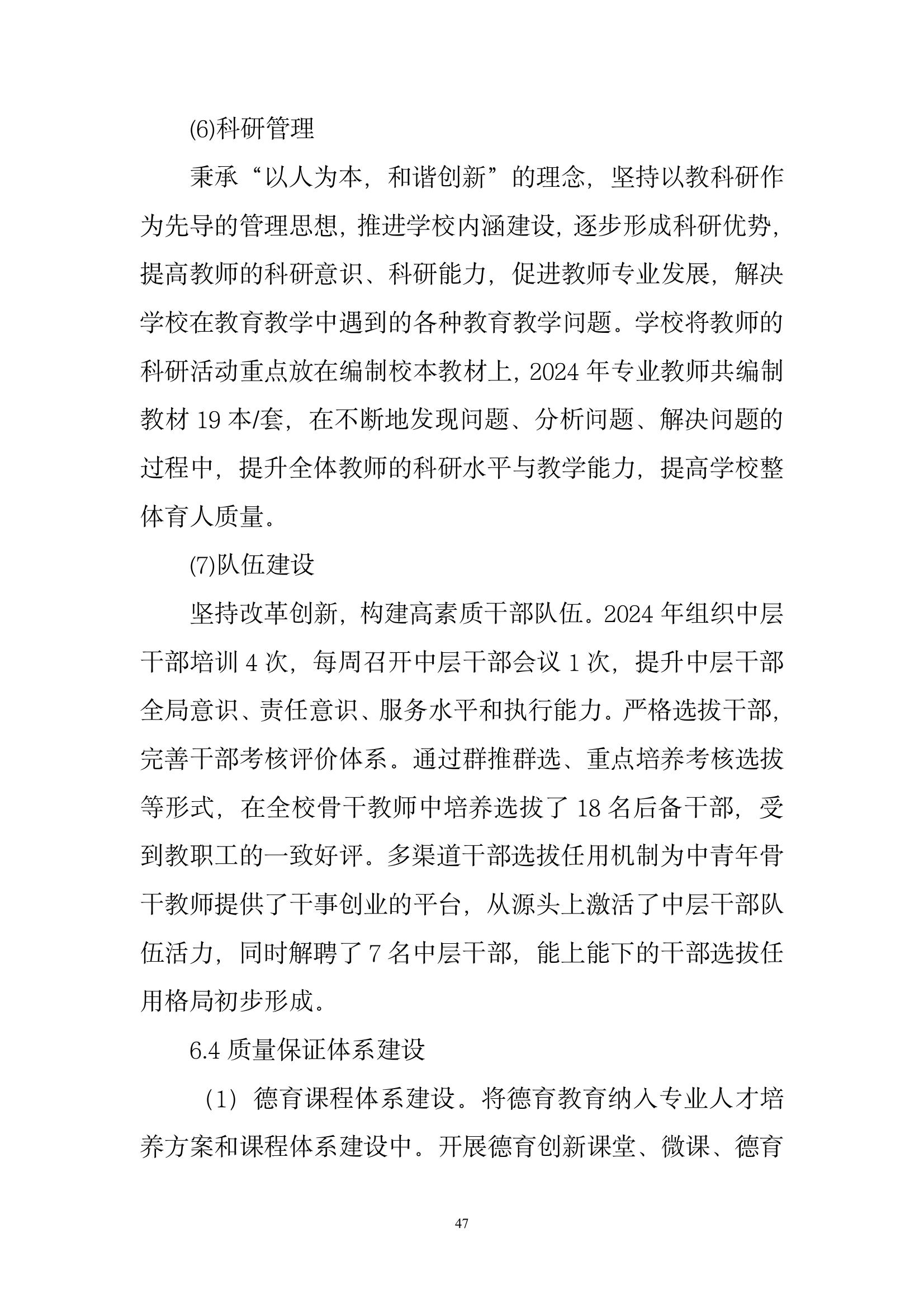 開(kāi)封市現(xiàn)代科技中等職業(yè)技術(shù)學(xué)校質(zhì)量報(bào)告（2024年度）(圖48)