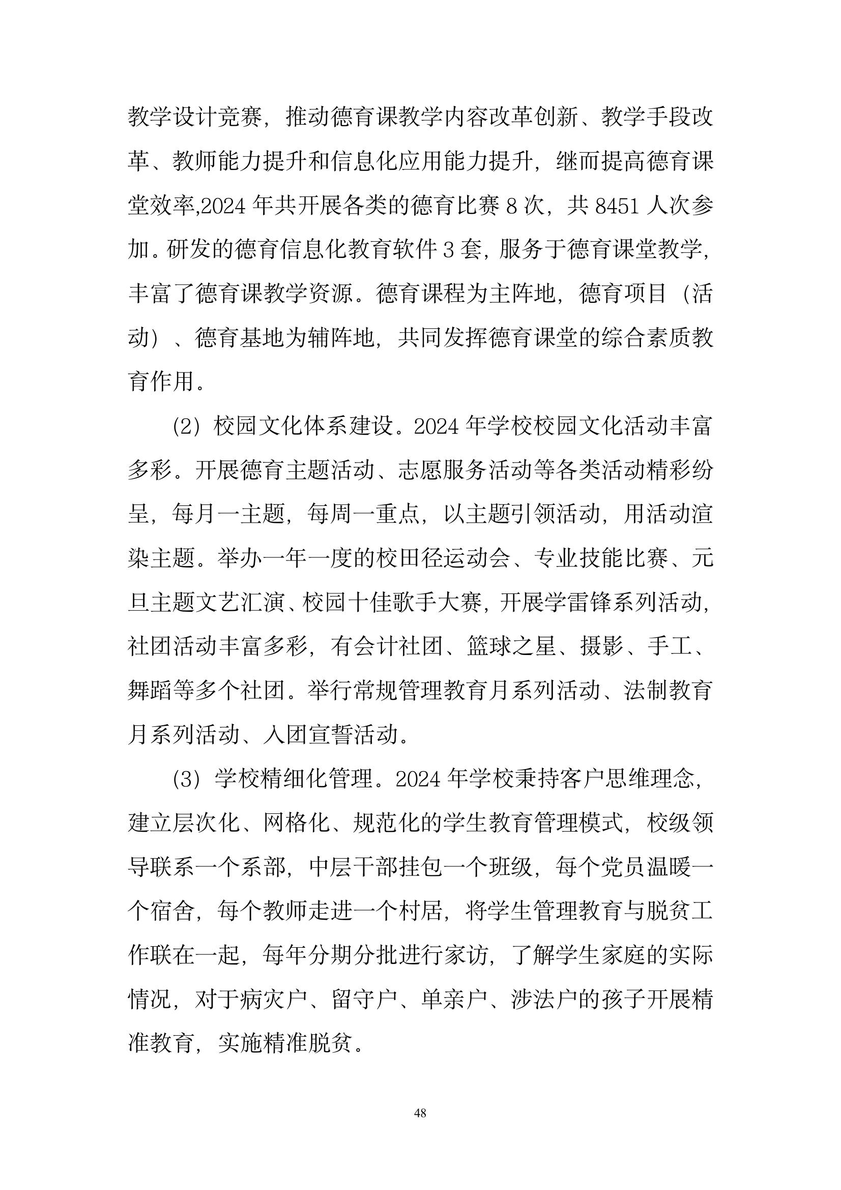 開(kāi)封市現(xiàn)代科技中等職業(yè)技術(shù)學(xué)校質(zhì)量報(bào)告（2024年度）(圖49)