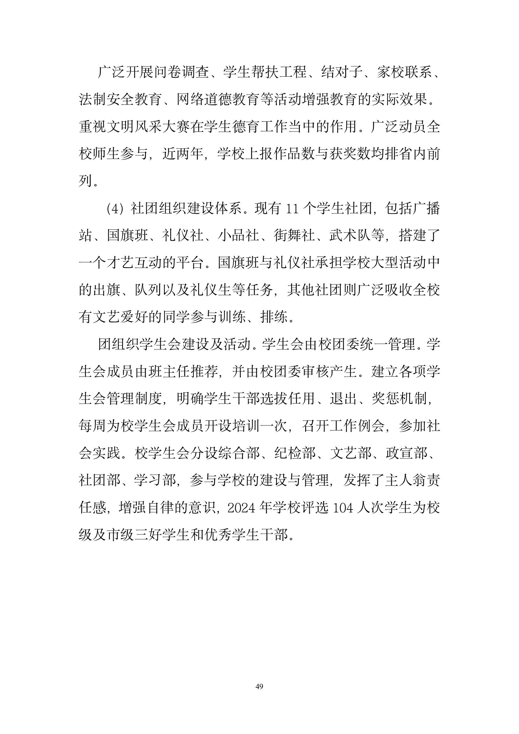 開(kāi)封市現(xiàn)代科技中等職業(yè)技術(shù)學(xué)校質(zhì)量報(bào)告（2024年度）(圖50)