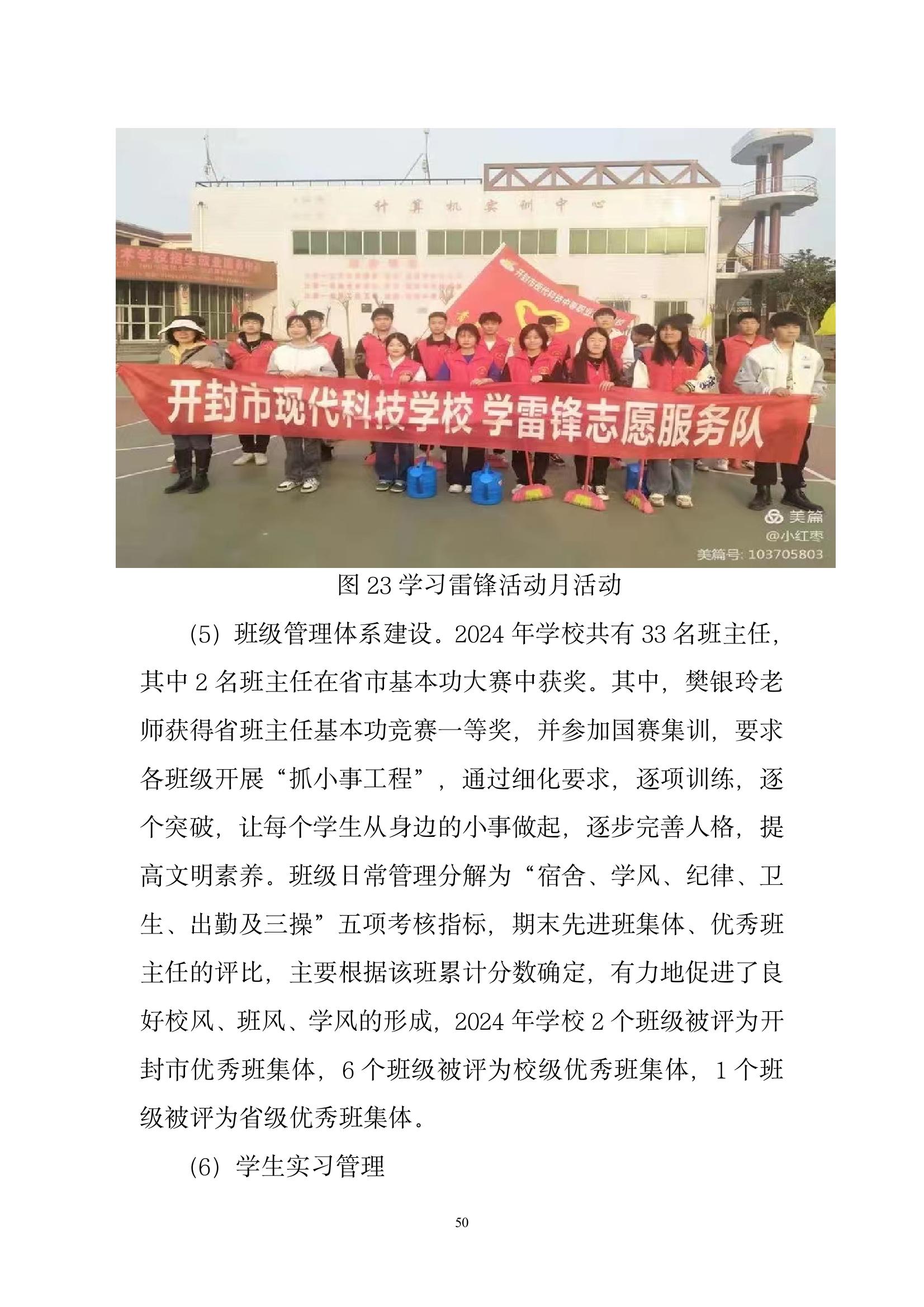 開(kāi)封市現(xiàn)代科技中等職業(yè)技術(shù)學(xué)校質(zhì)量報(bào)告（2024年度）(圖51)