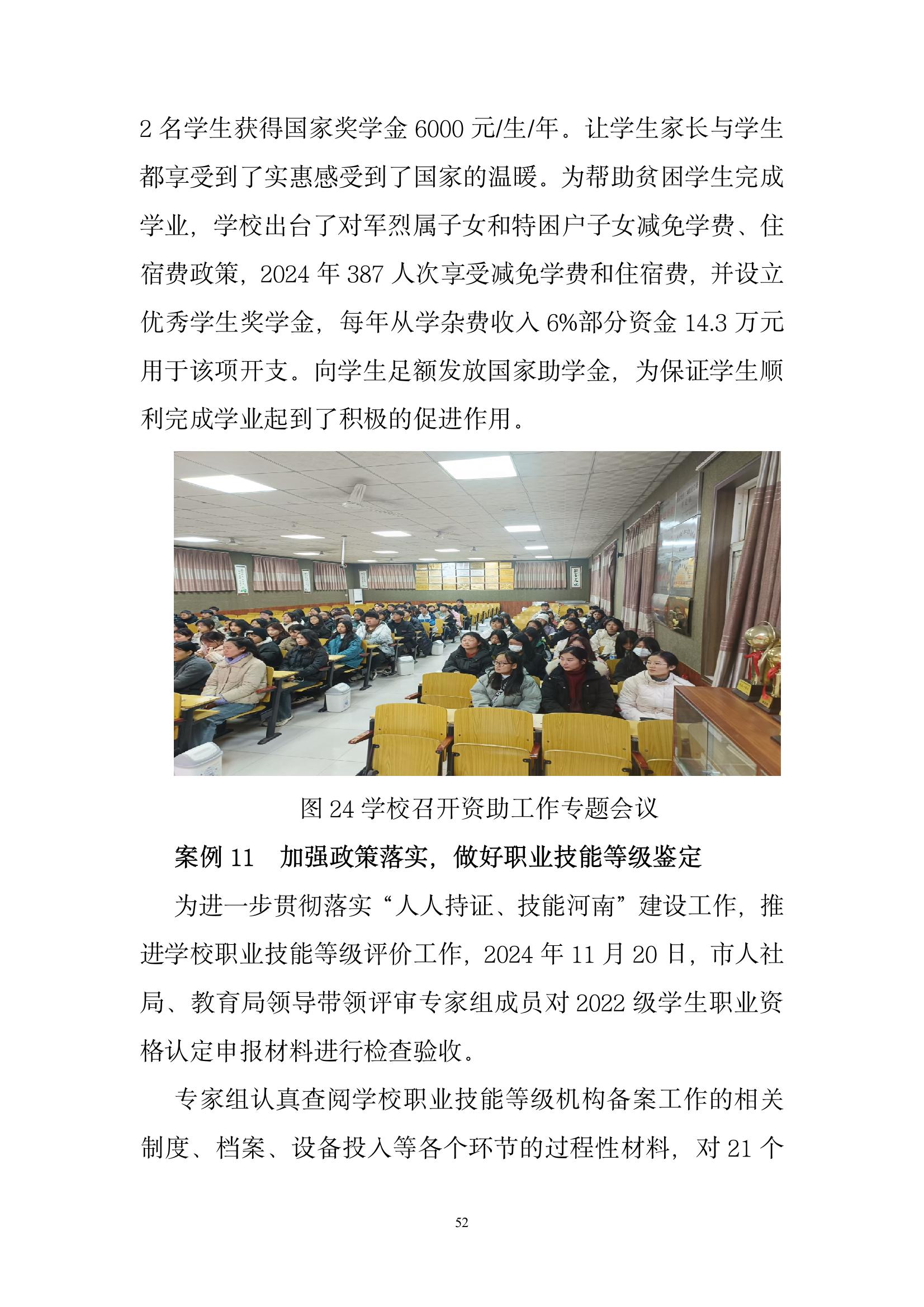 開(kāi)封市現(xiàn)代科技中等職業(yè)技術(shù)學(xué)校質(zhì)量報(bào)告（2024年度）(圖53)