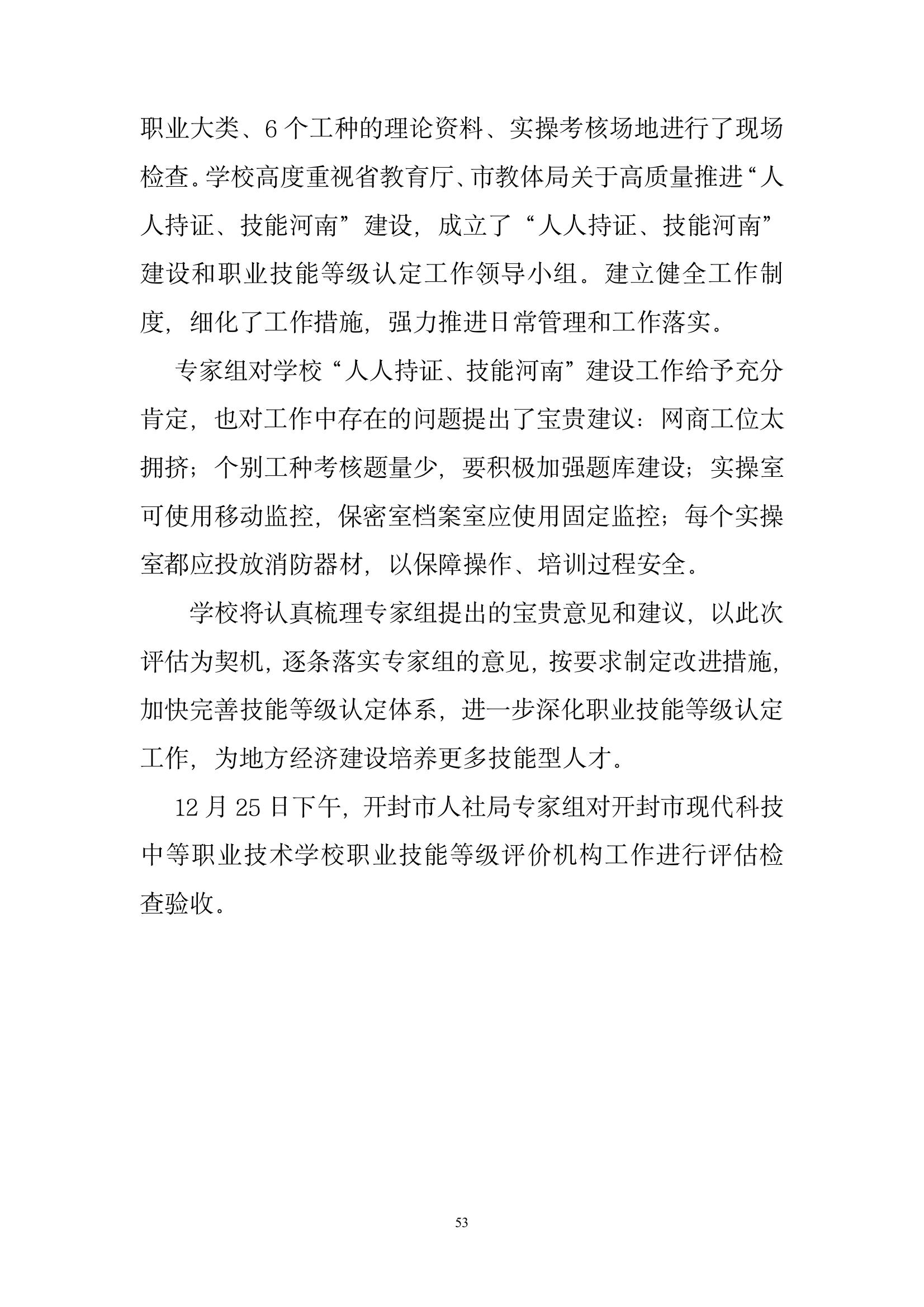 開(kāi)封市現(xiàn)代科技中等職業(yè)技術(shù)學(xué)校質(zhì)量報(bào)告（2024年度）(圖54)