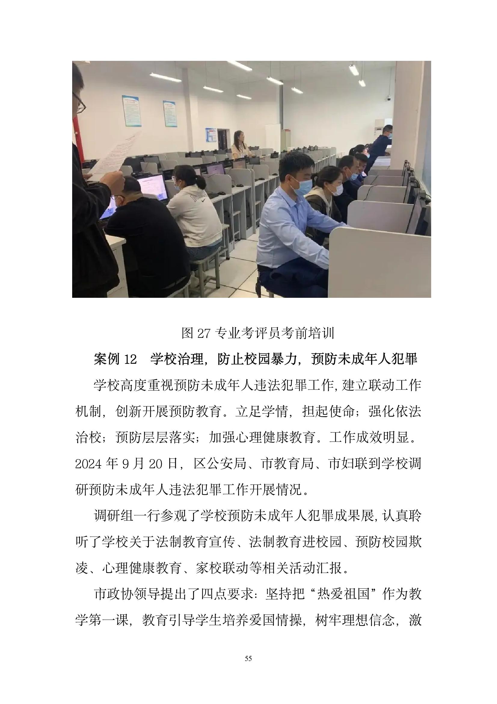 開(kāi)封市現(xiàn)代科技中等職業(yè)技術(shù)學(xué)校質(zhì)量報(bào)告（2024年度）(圖56)