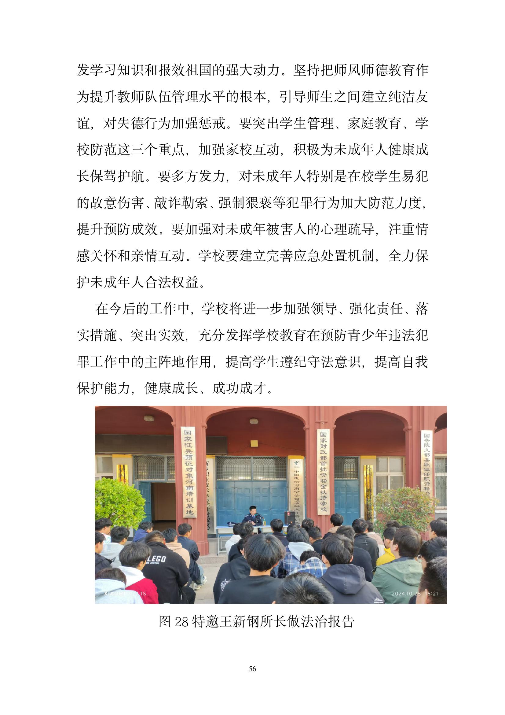 開(kāi)封市現(xiàn)代科技中等職業(yè)技術(shù)學(xué)校質(zhì)量報(bào)告（2024年度）(圖57)
