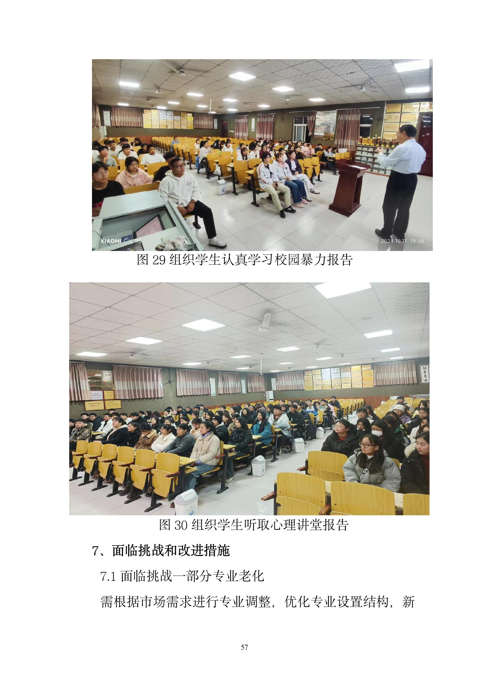開(kāi)封市現(xiàn)代科技中等職業(yè)技術(shù)學(xué)校質(zhì)量報(bào)告（2024年度）(圖58)