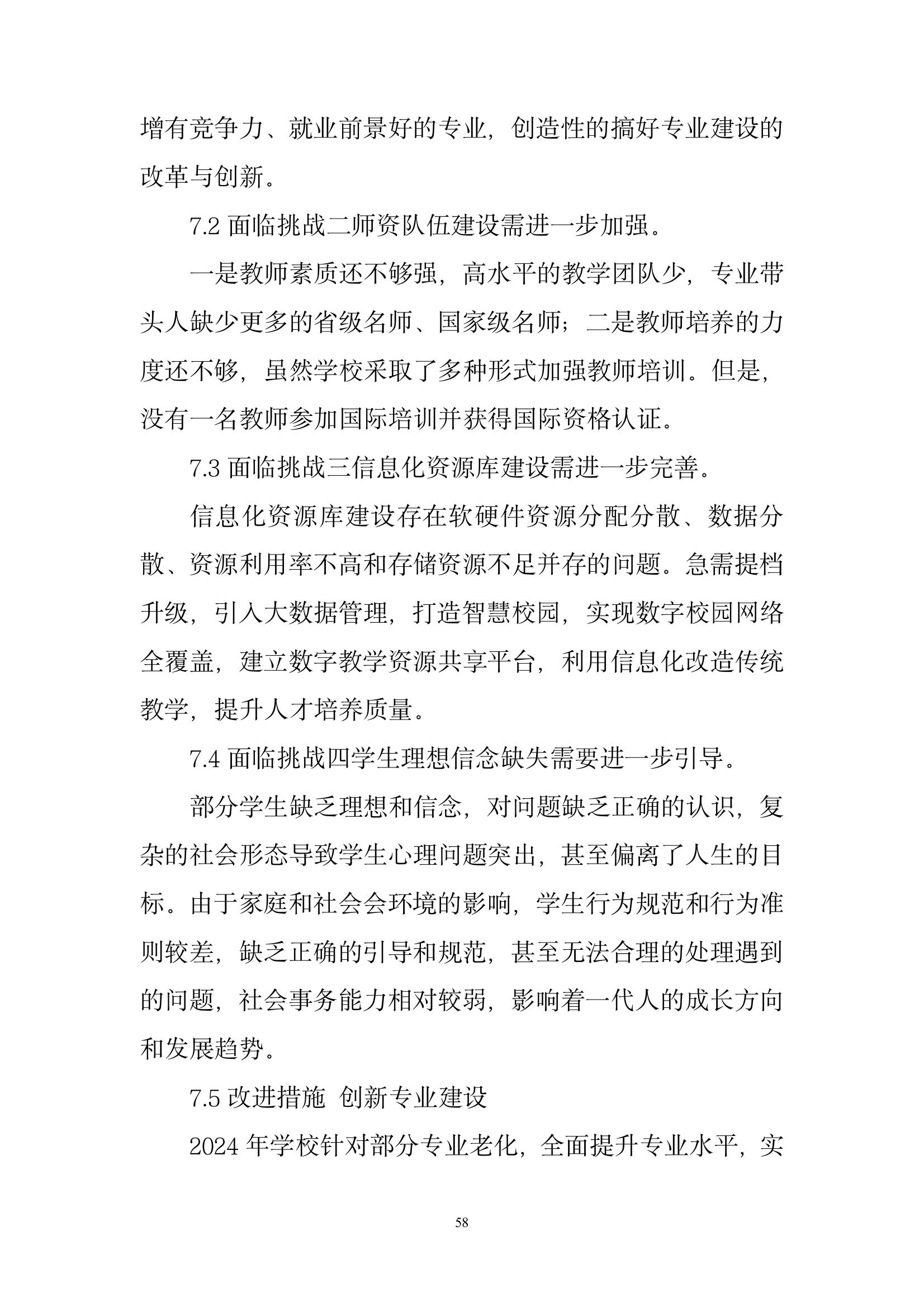 開(kāi)封市現(xiàn)代科技中等職業(yè)技術(shù)學(xué)校質(zhì)量報(bào)告（2024年度）(圖59)