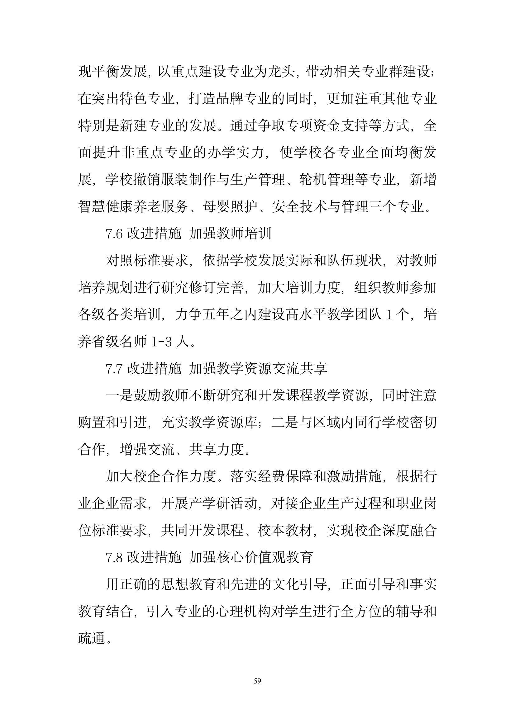 開(kāi)封市現(xiàn)代科技中等職業(yè)技術(shù)學(xué)校質(zhì)量報(bào)告（2024年度）(圖60)