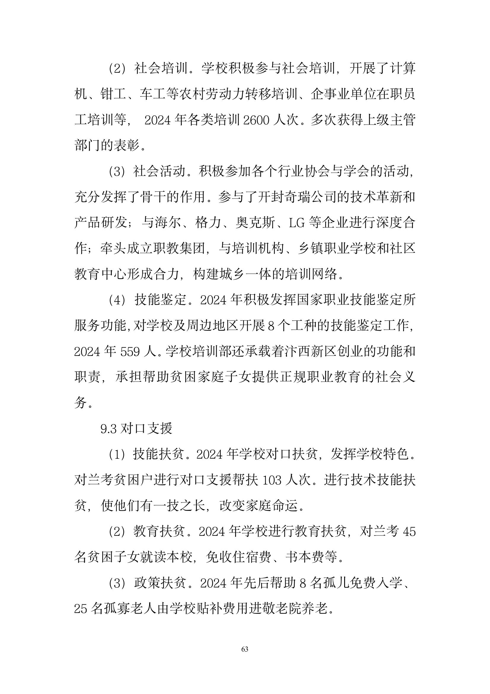 開(kāi)封市現(xiàn)代科技中等職業(yè)技術(shù)學(xué)校質(zhì)量報(bào)告（2024年度）(圖64)