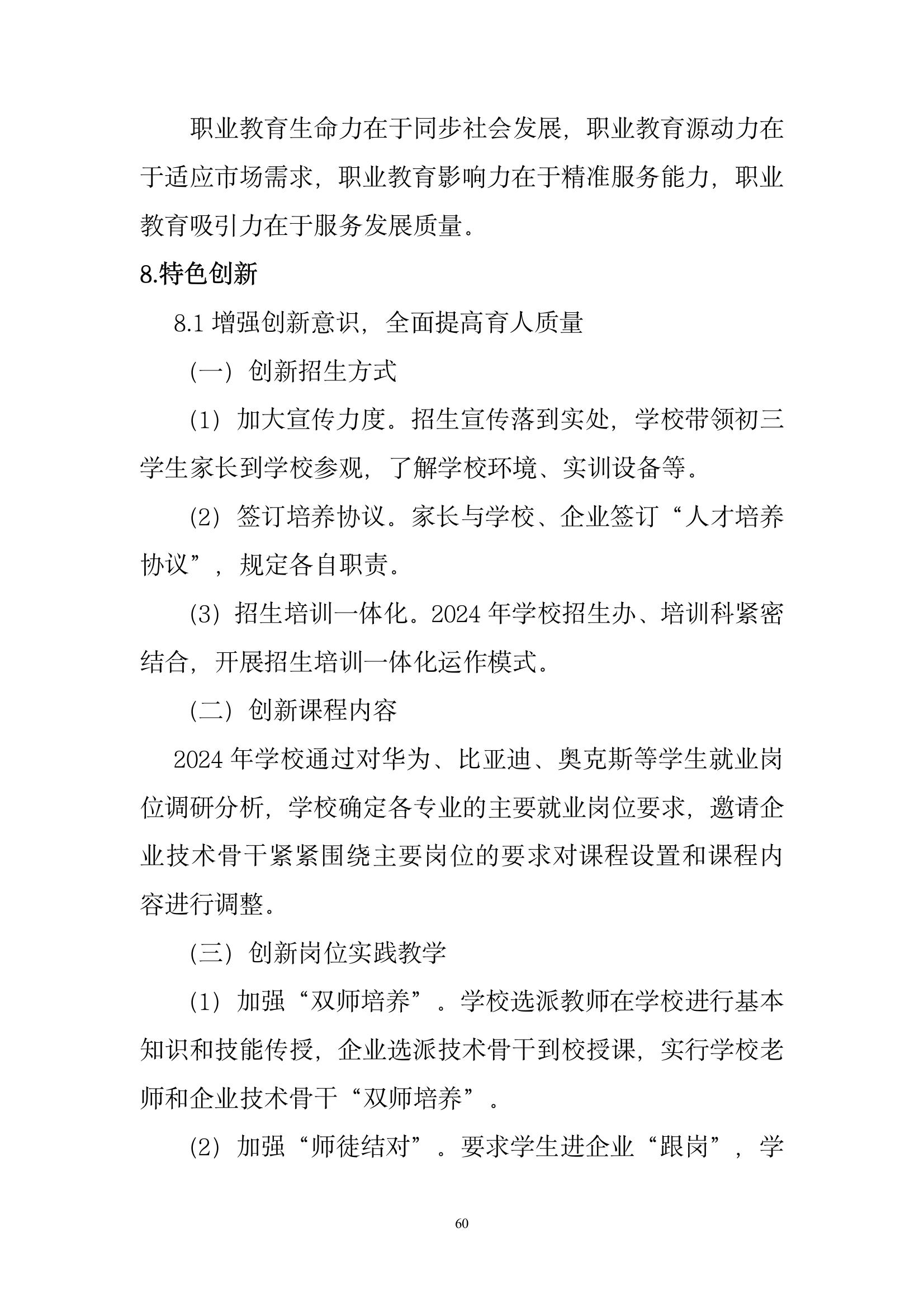 開(kāi)封市現(xiàn)代科技中等職業(yè)技術(shù)學(xué)校質(zhì)量報(bào)告（2024年度）(圖61)