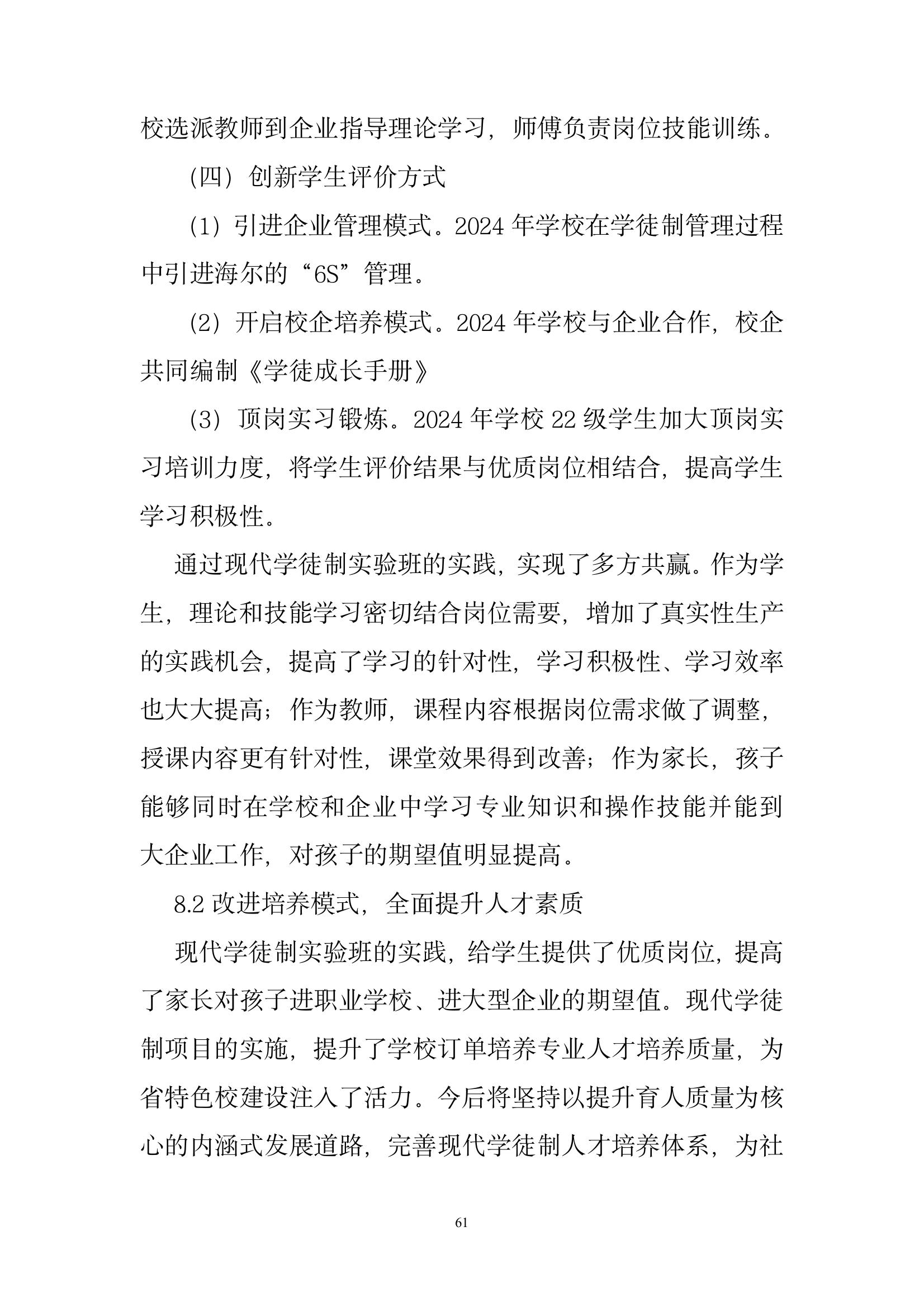 開(kāi)封市現(xiàn)代科技中等職業(yè)技術(shù)學(xué)校質(zhì)量報(bào)告（2024年度）(圖62)