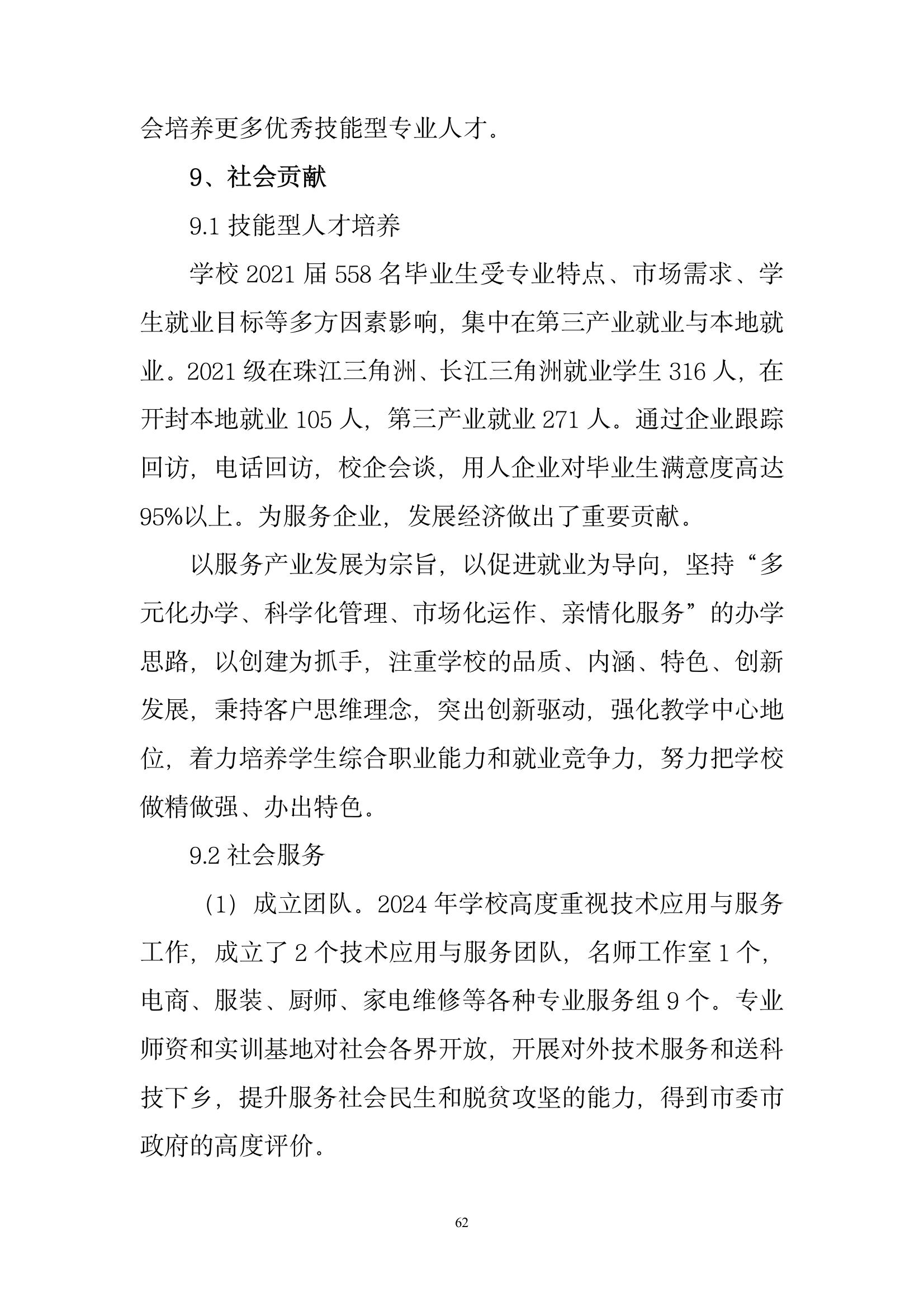 開(kāi)封市現(xiàn)代科技中等職業(yè)技術(shù)學(xué)校質(zhì)量報(bào)告（2024年度）(圖63)