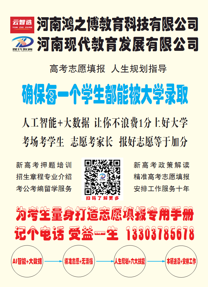 最佳高考志愿填報(bào)指導(dǎo)手冊(cè)，確保被大學(xué)錄取