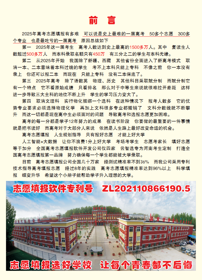 最佳高考志愿填報指導(dǎo)手冊，確保被大學(xué)錄取(圖2)