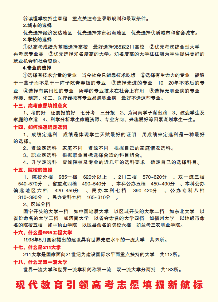 最佳高考志愿填報指導(dǎo)手冊，確保被大學(xué)錄取(圖7)
